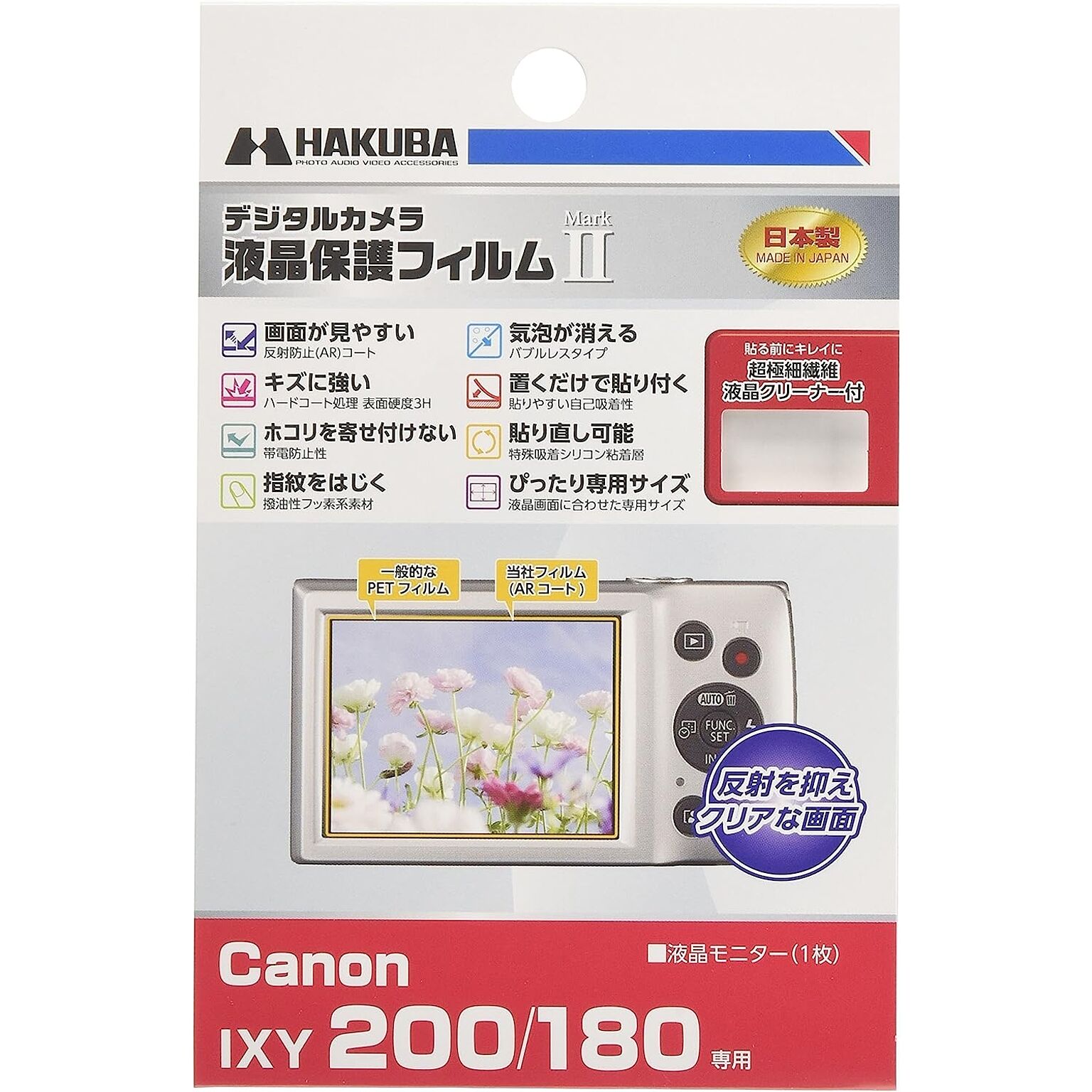 HAKUBA デジタルカメラ液晶保護フィルムMarkII Canon IXY 200 / 180専用 DGF2-CAX200