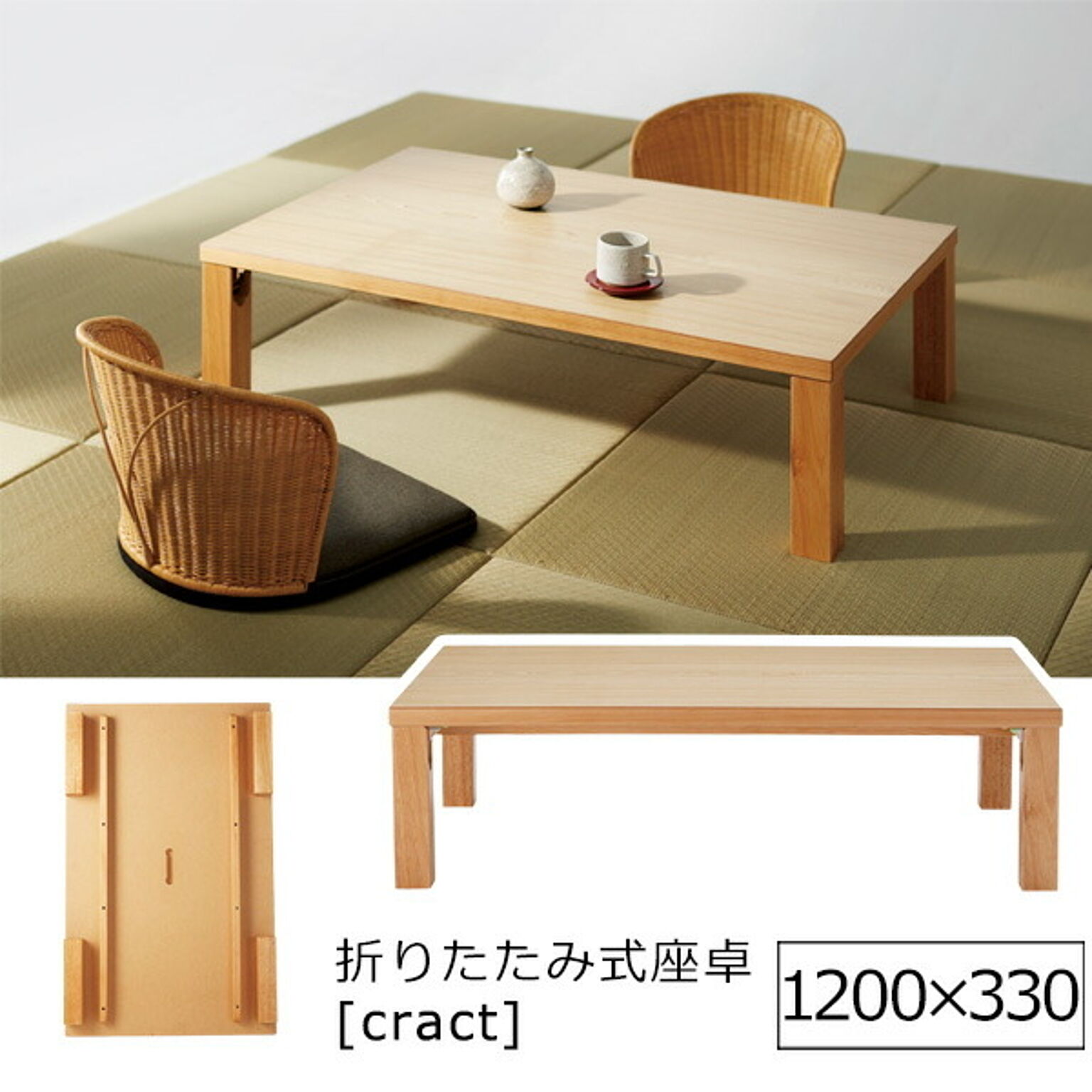 ナチュラル ： シンプルスクエア ローテーブル【cract】折りたたみ式  センターテーブル コーヒー カフェ ロータイプ 座卓 長方形 木製 
