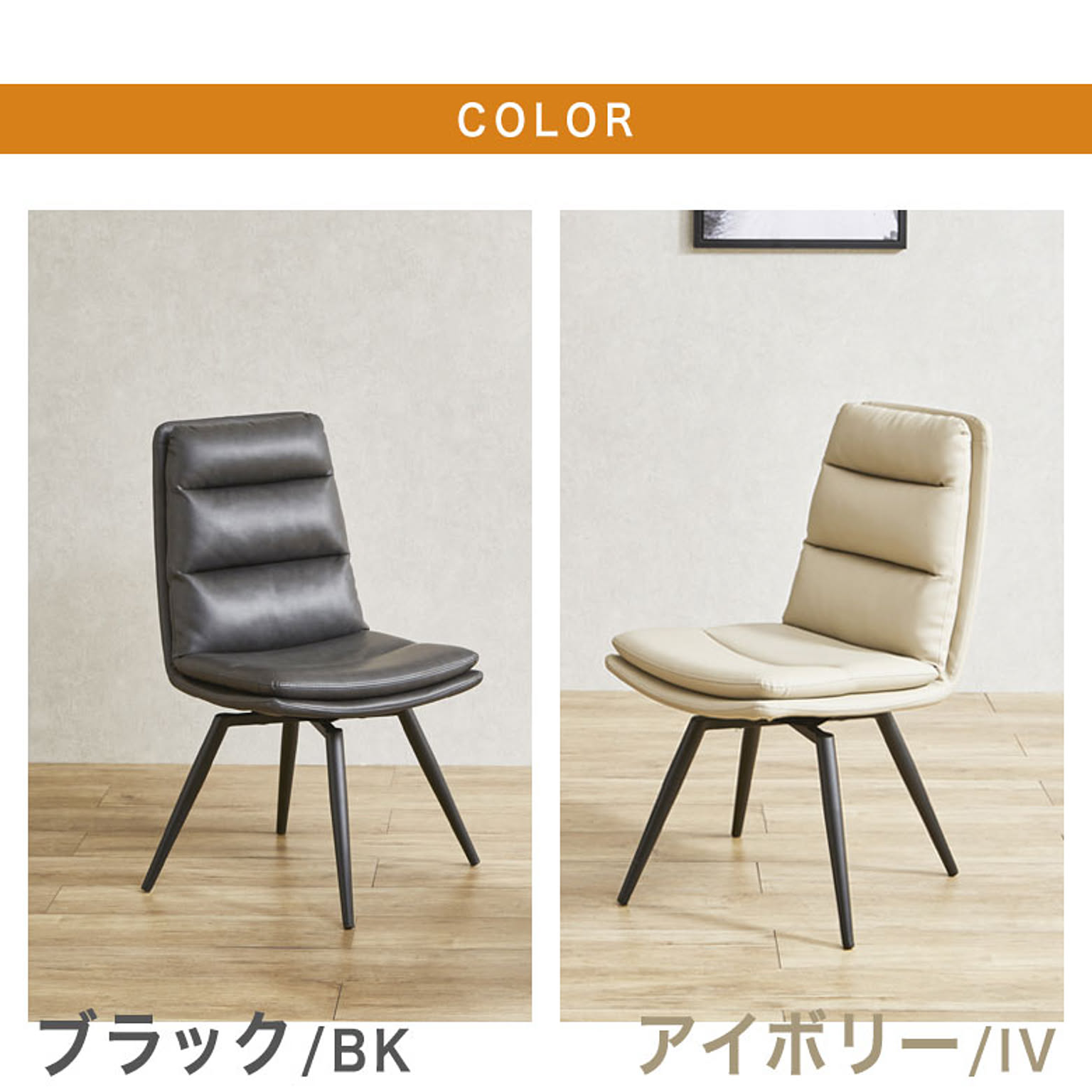 ダイニングチェア