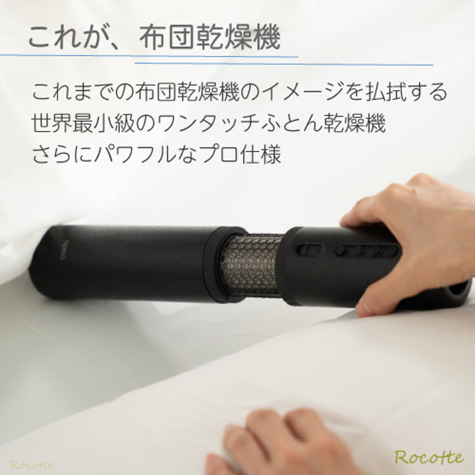 ふとん乾燥機
