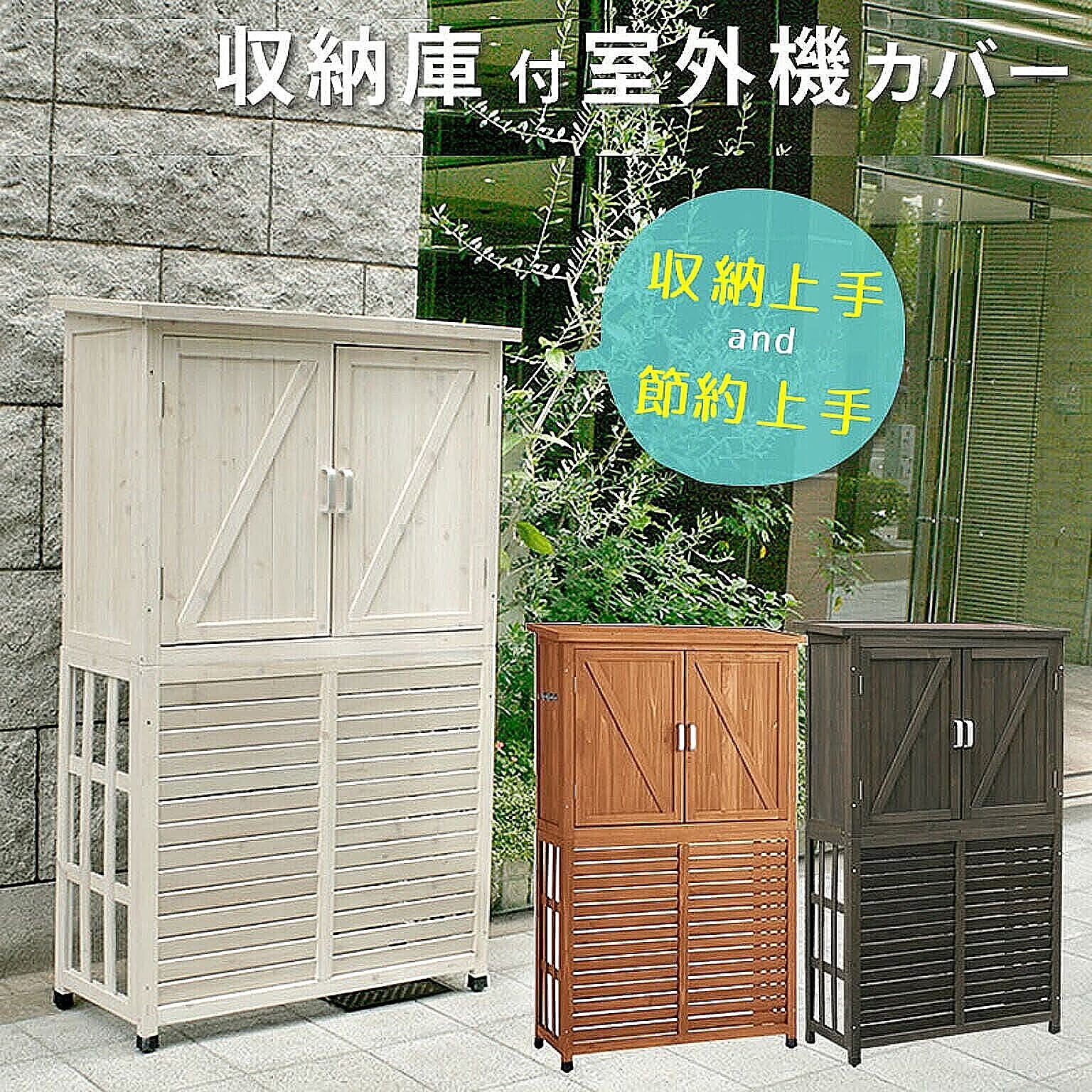 室外機カバー