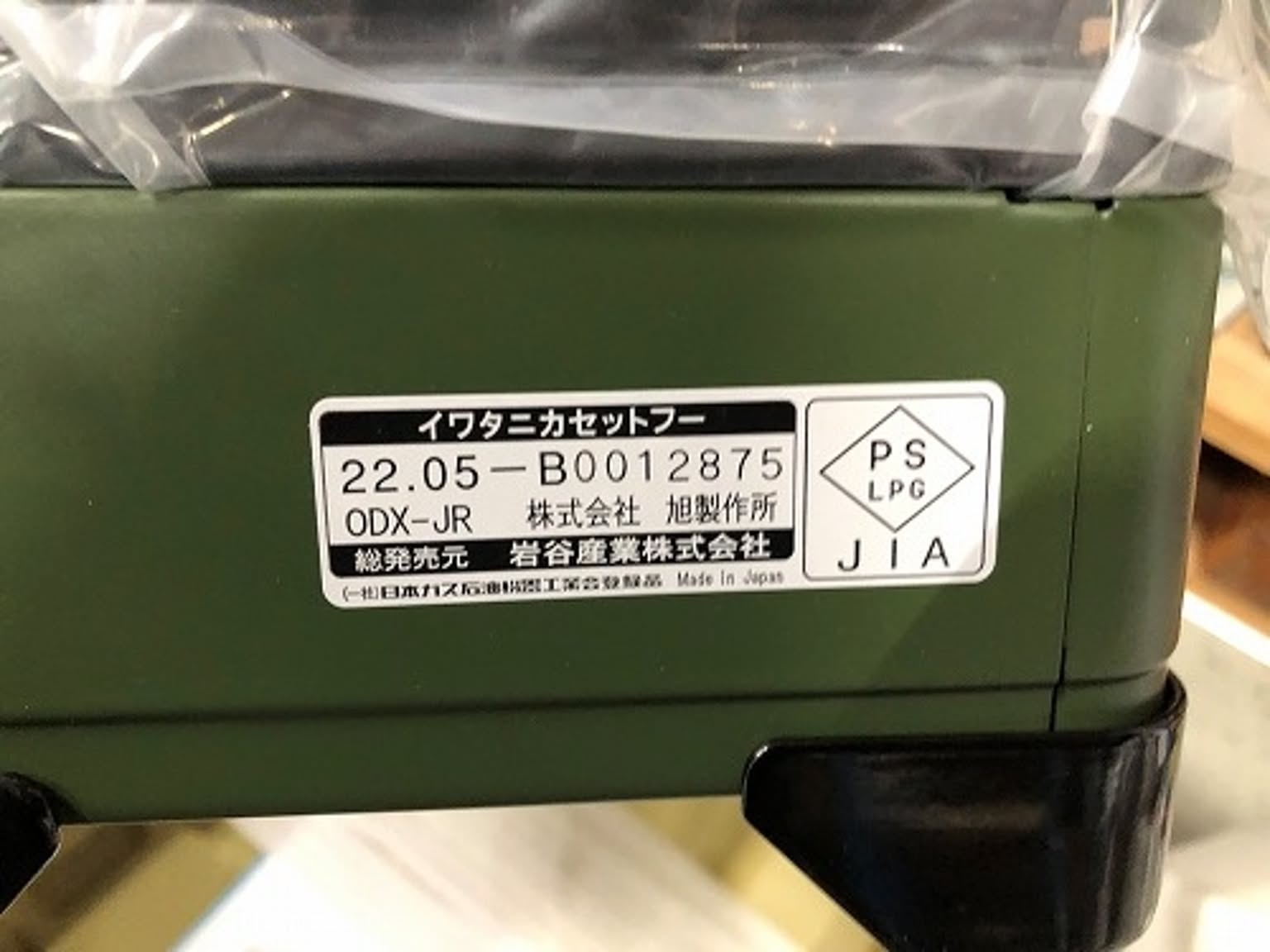 カセットコンロ