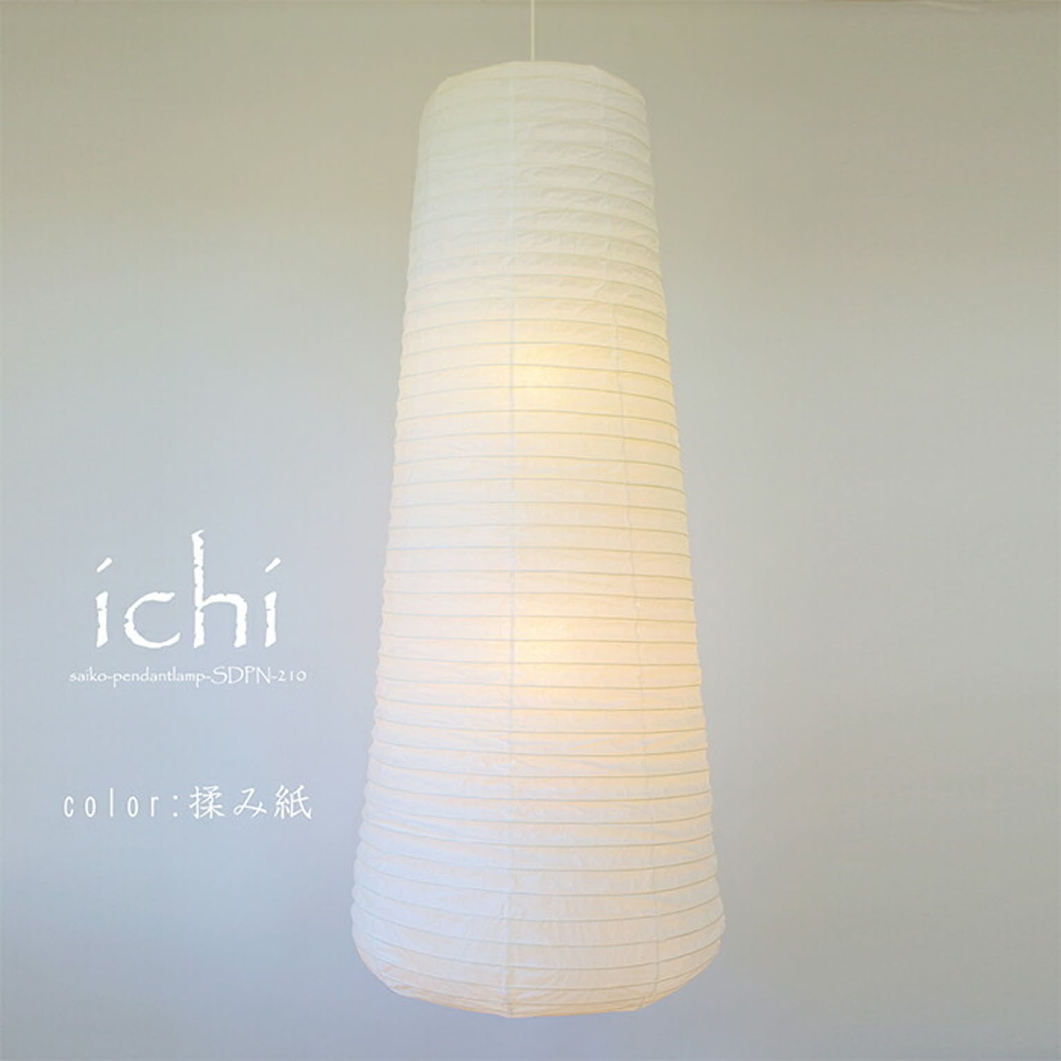 ペンダントライト