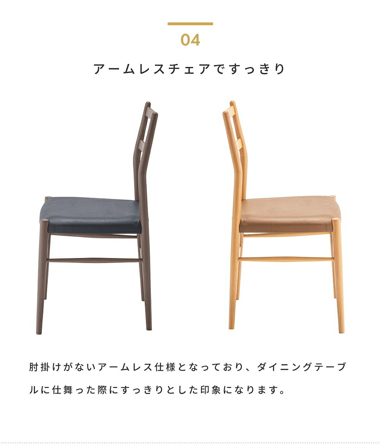 ダイニングチェア