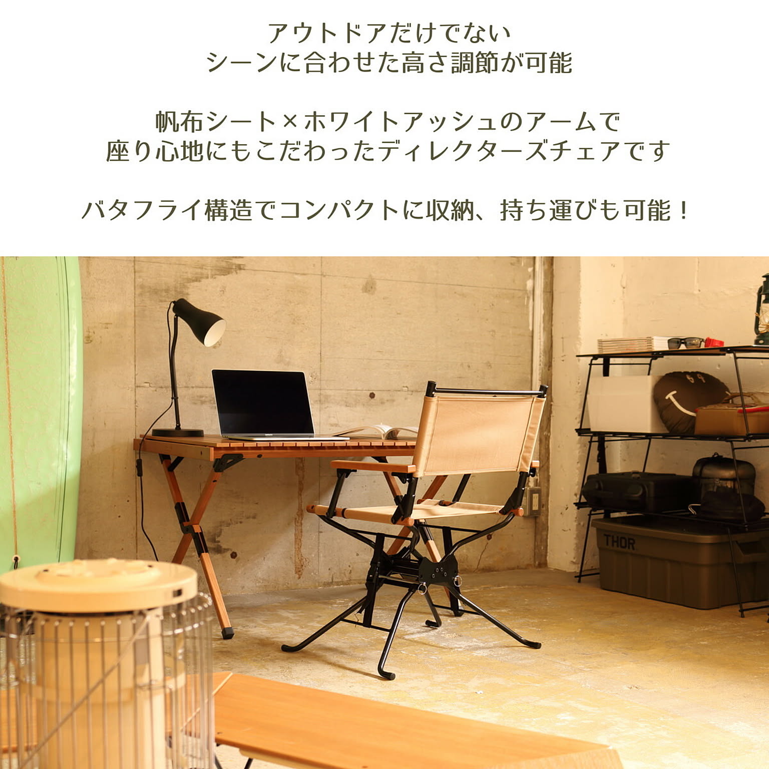 アウトドアチェア・アウトドアテーブル