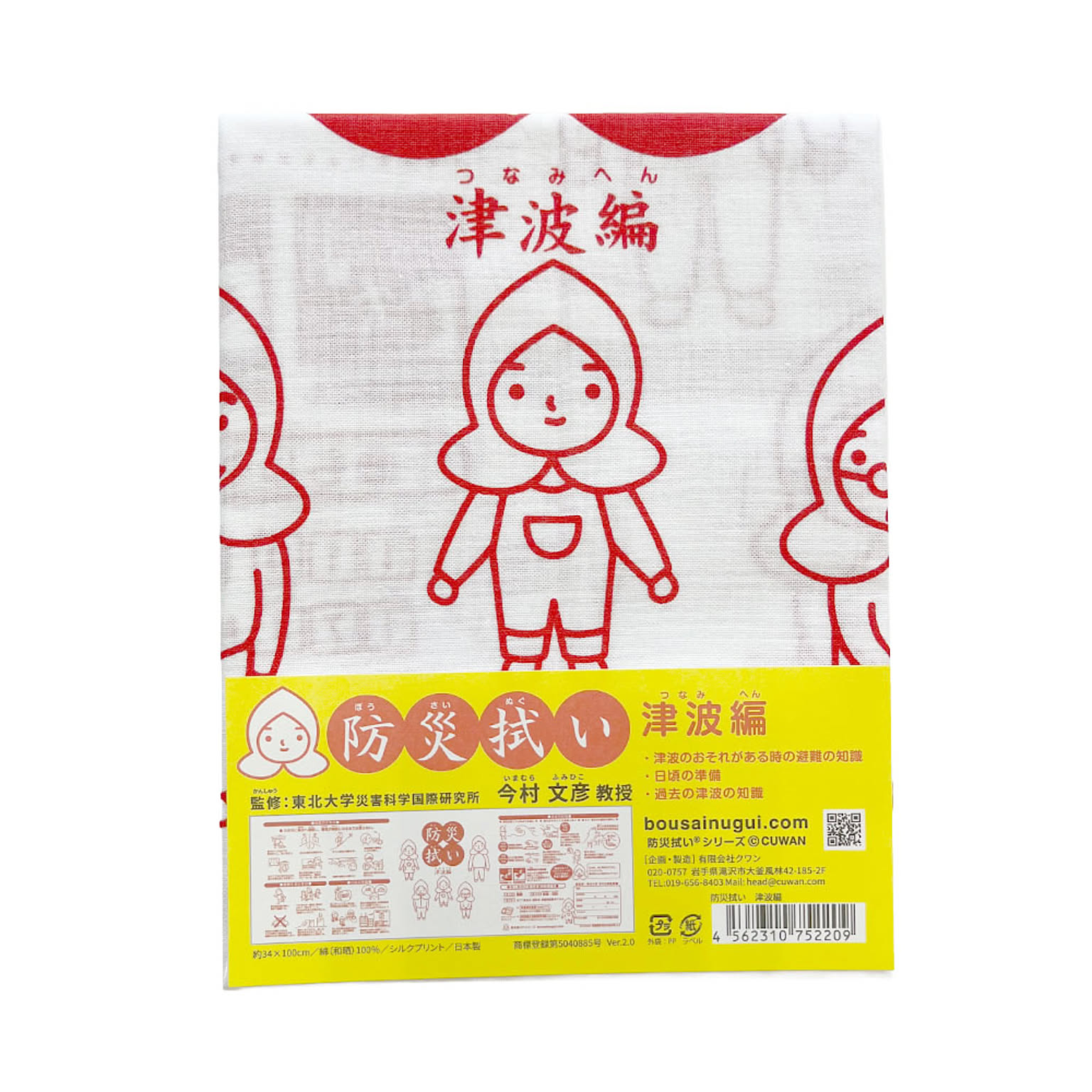 こしぇる工房｜防災拭い 津波編 001-024