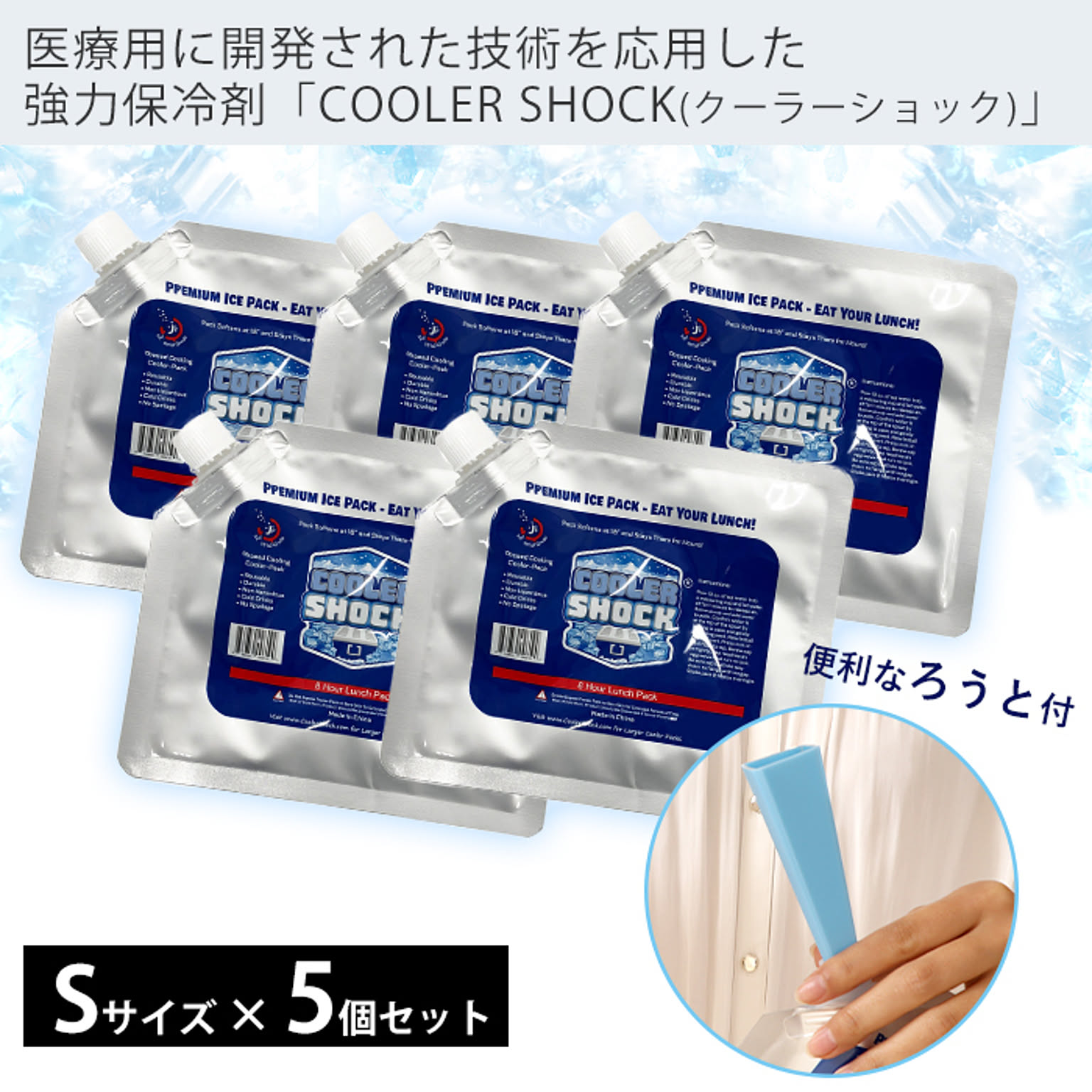COOLER SHOCK クーラーショック 保冷剤 強力 保冷パック ジェル Sサイズ 5個セット 通販 RoomClipショッピング