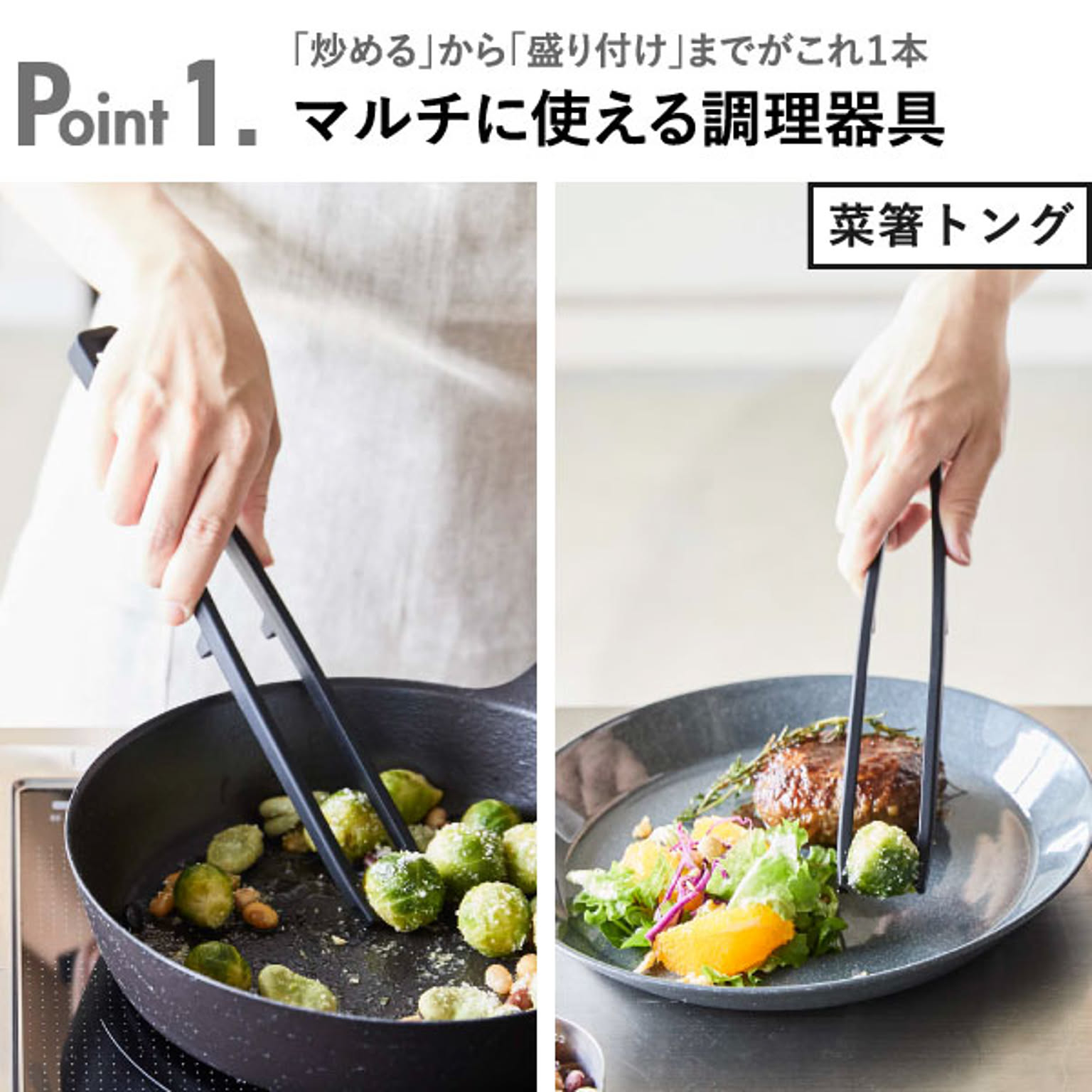 トング