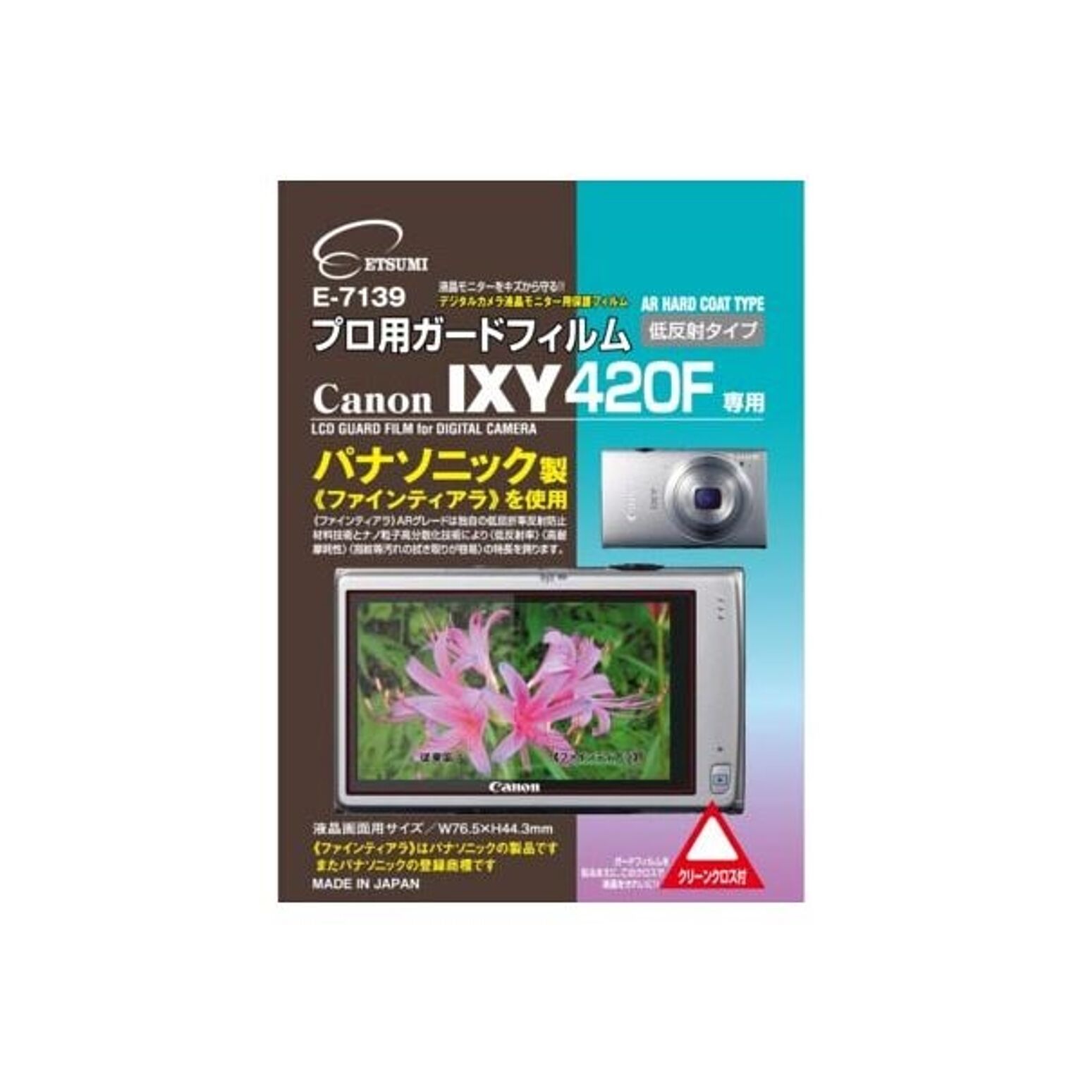 （まとめ）エツミ プロ用ガードフィルム キヤノン IXY420F 専用 E-7139【×5セット】