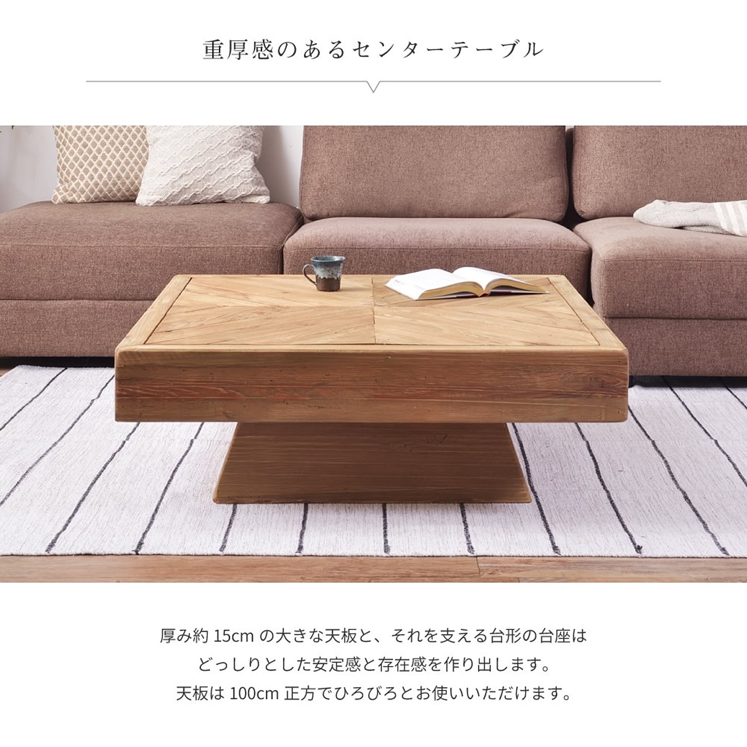 センターテーブル・ローテーブル