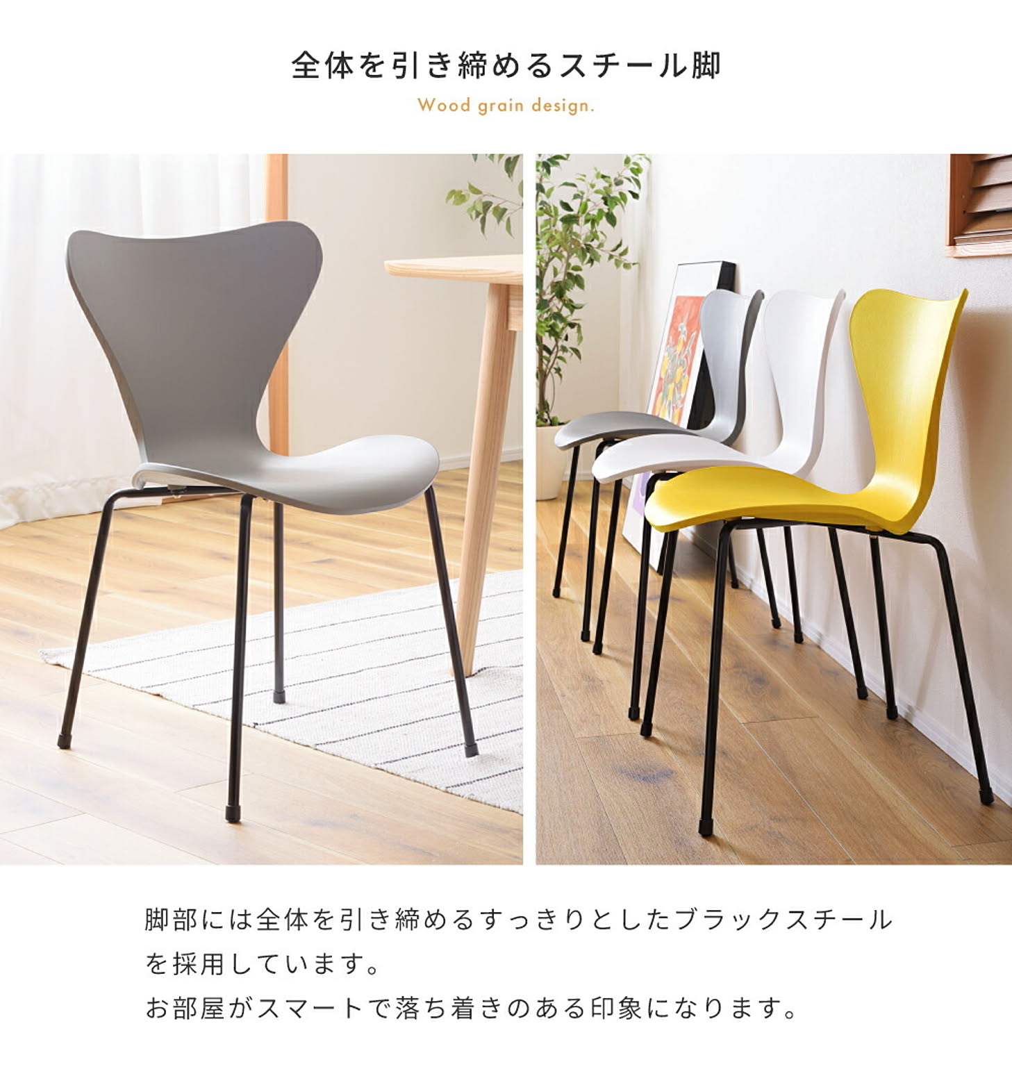 ダイニングチェア