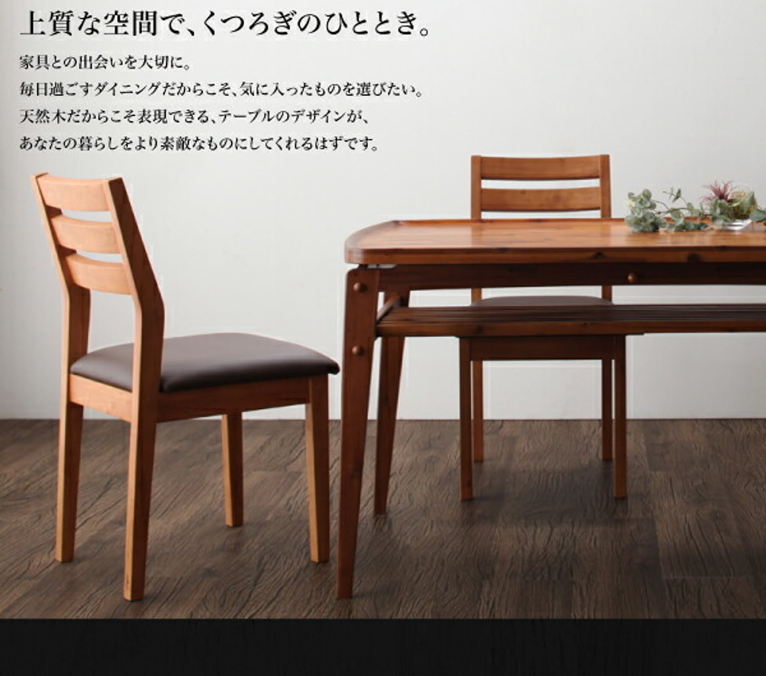 ダイニングチェア