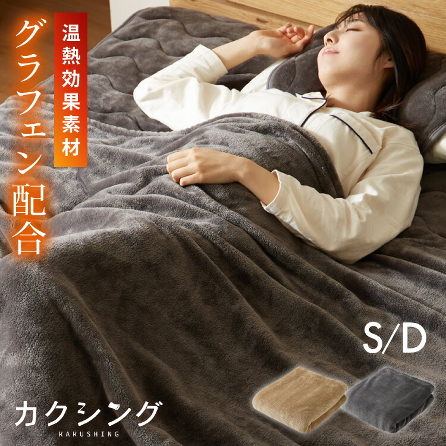 ブランケット・毛布