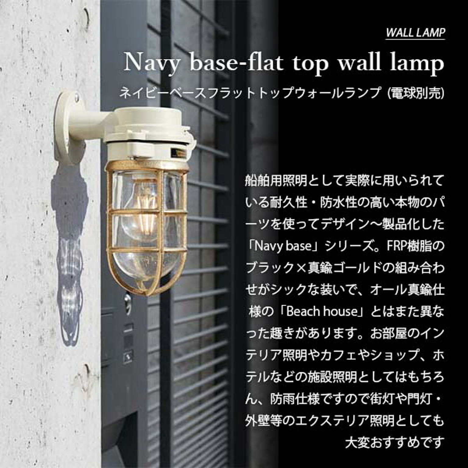 壁掛け照明・ブラケットライト