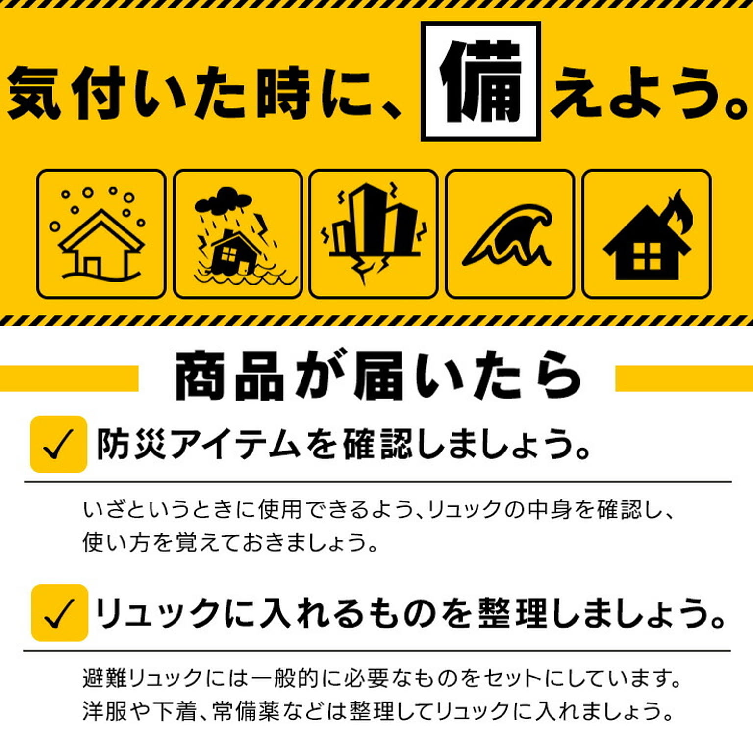 防災グッズ・耐震グッズ・防犯グッズ
