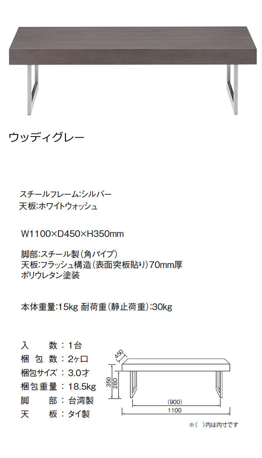 センターテーブル・ローテーブル