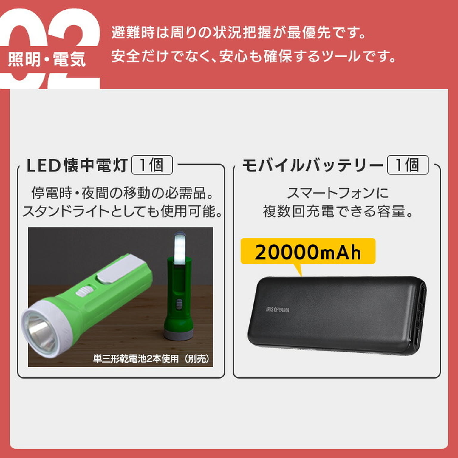 防災グッズ・耐震グッズ・防犯グッズ