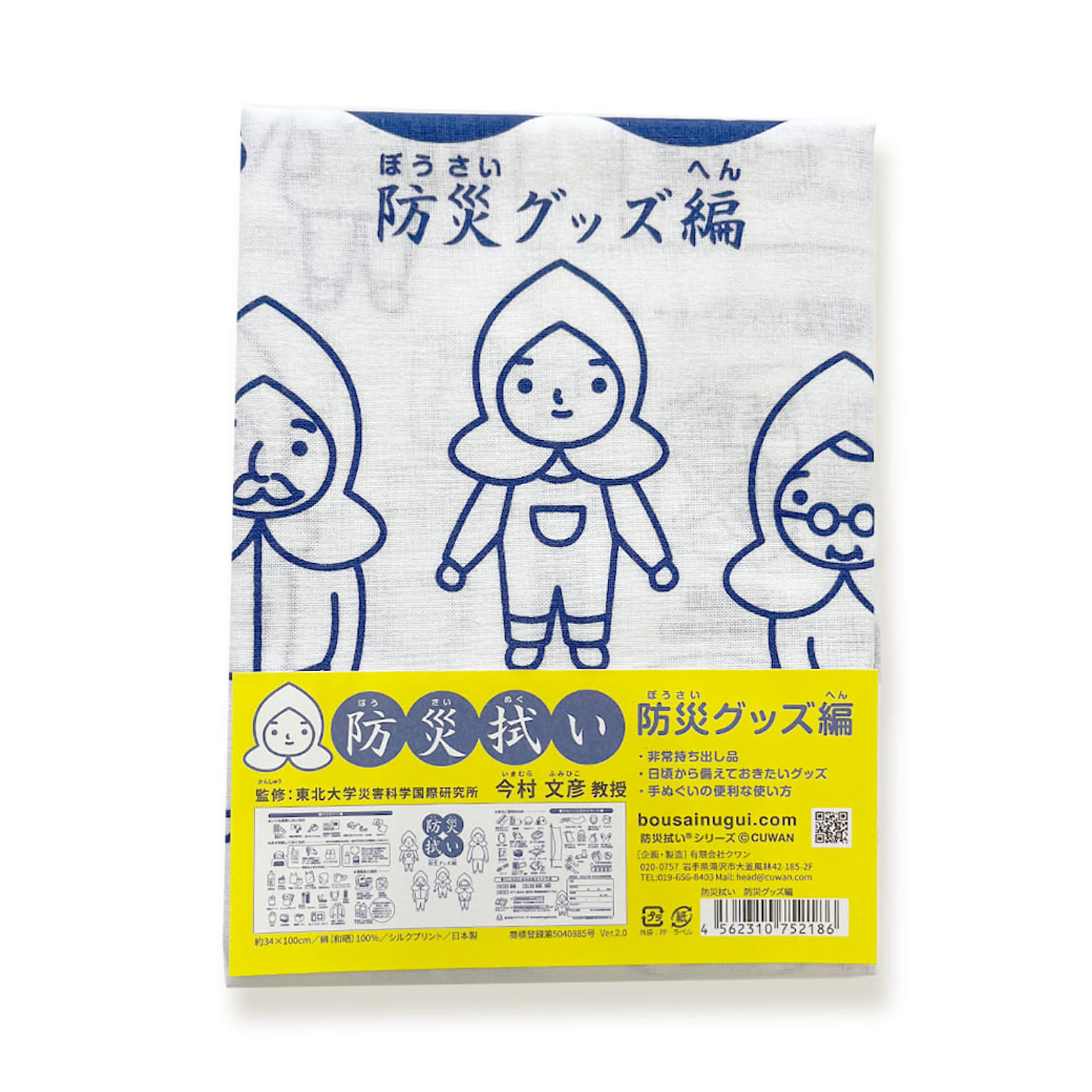 こしぇる工房｜防災拭い 防災グッズ編 001-022