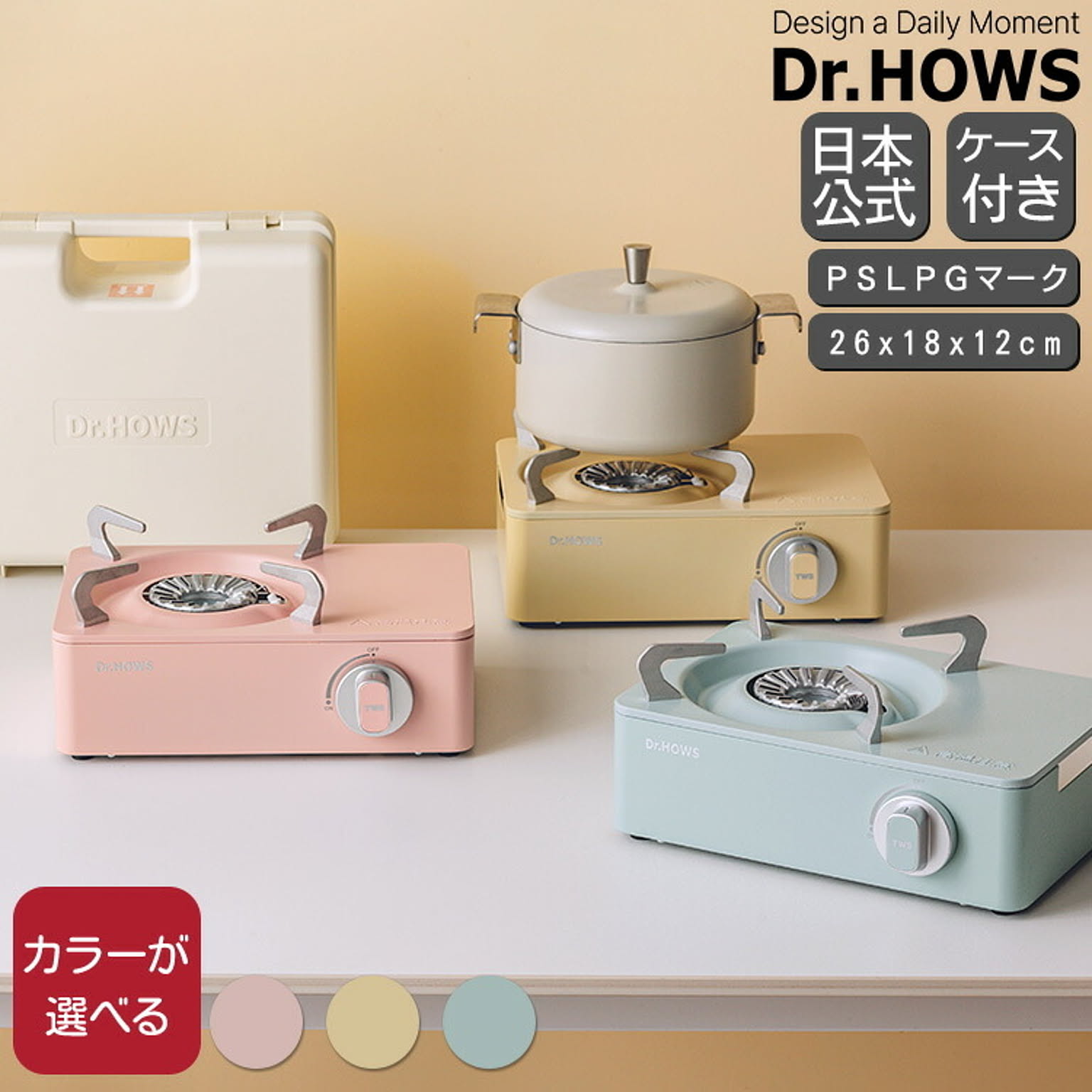 カセットコンロ