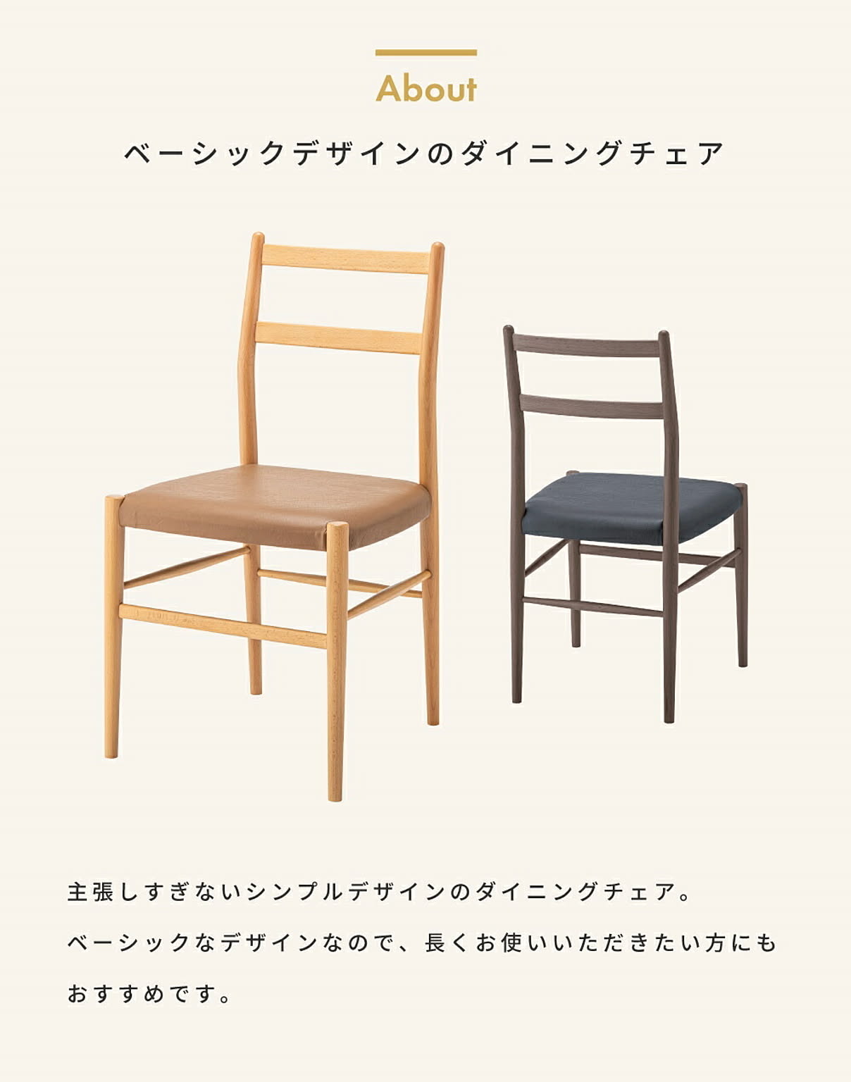 ダイニングチェア