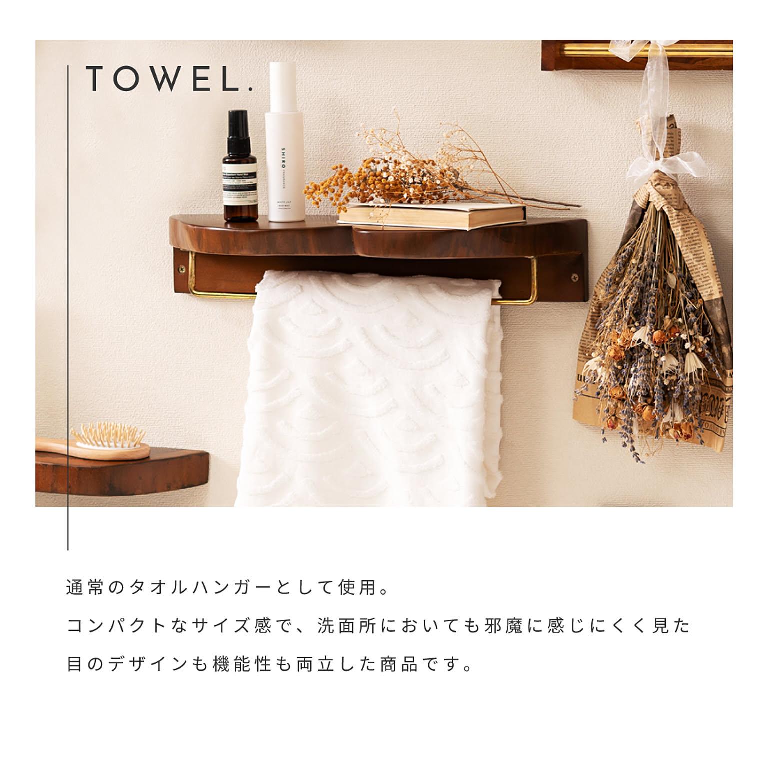 タオルハンガー・タオル掛け