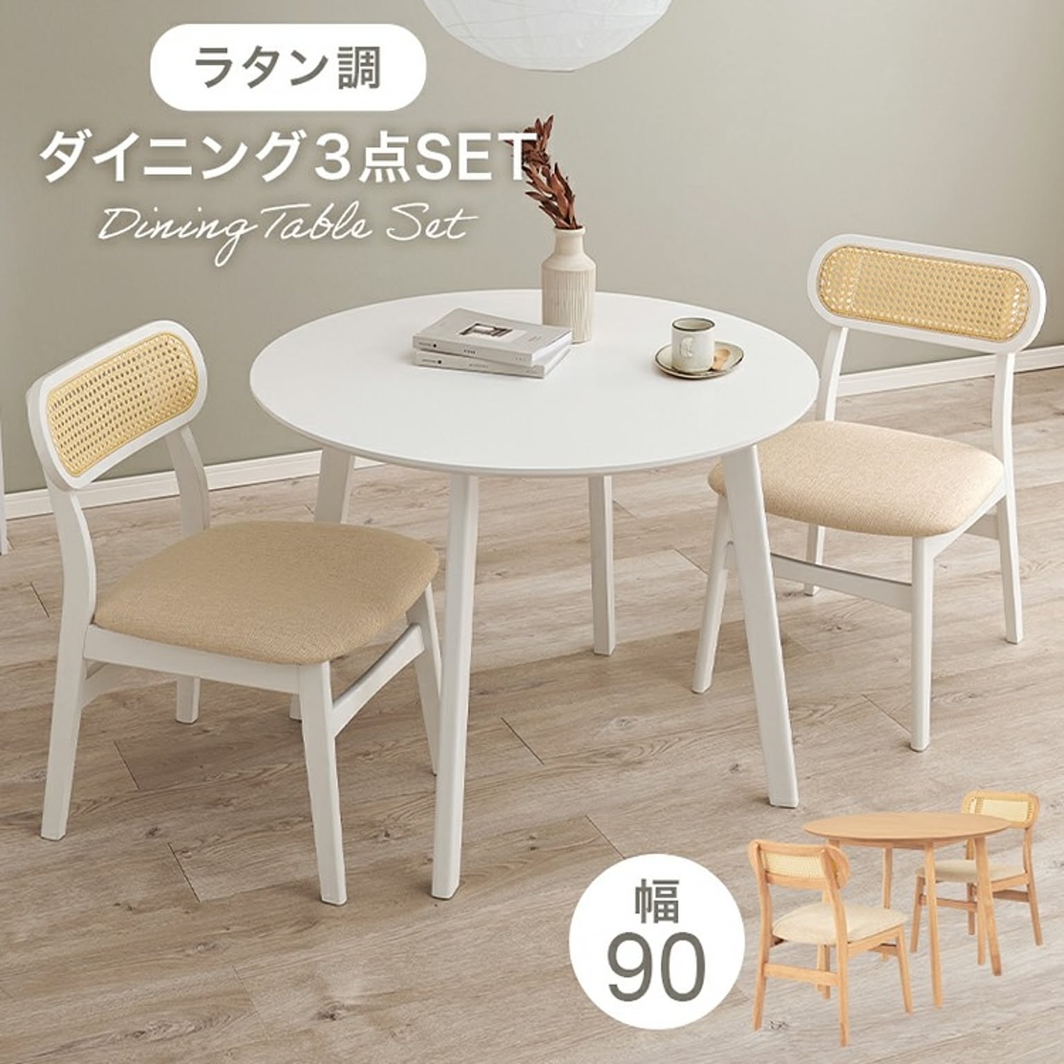 ダイニングテーブルセット