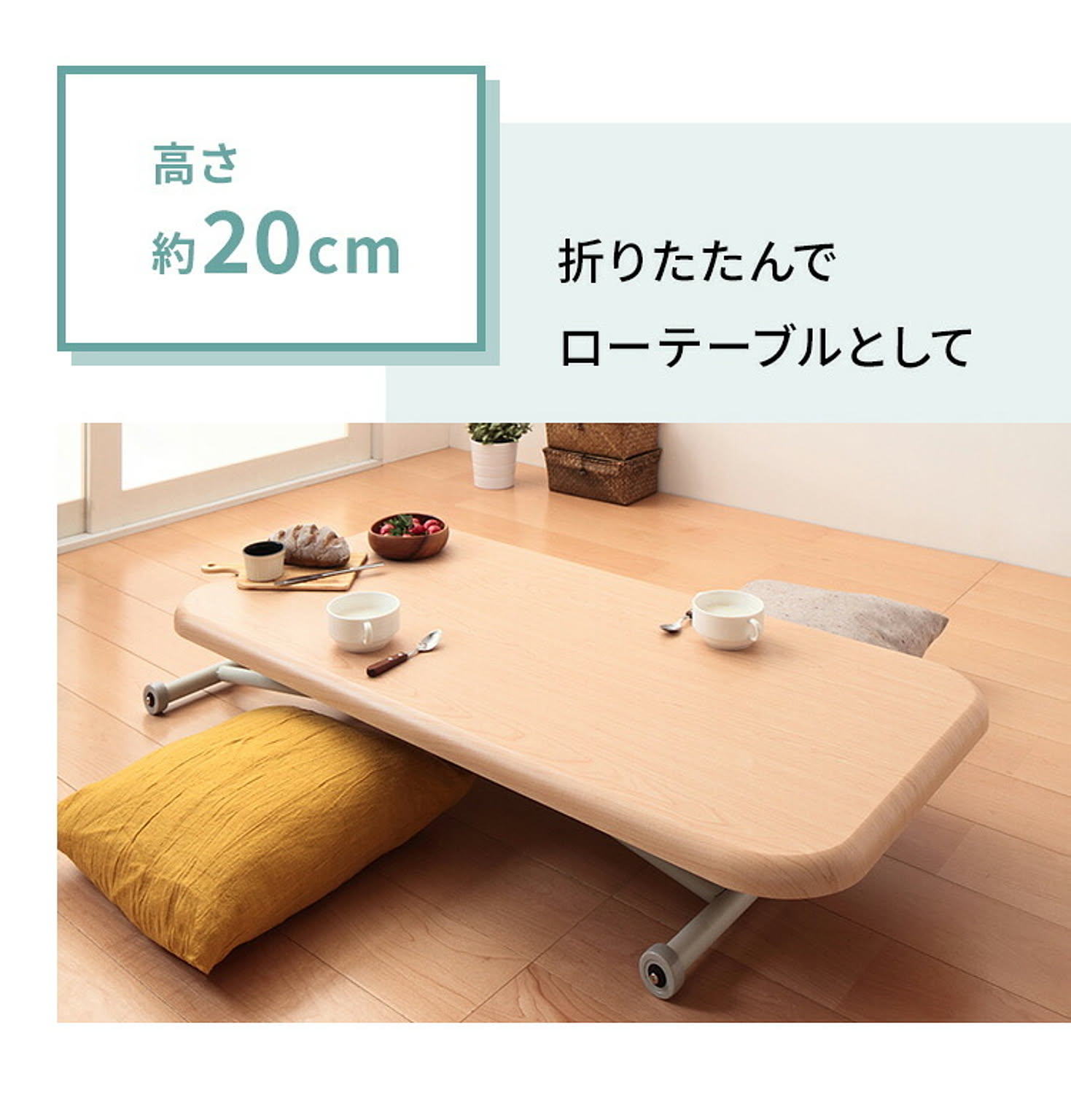 センターテーブル・ローテーブル