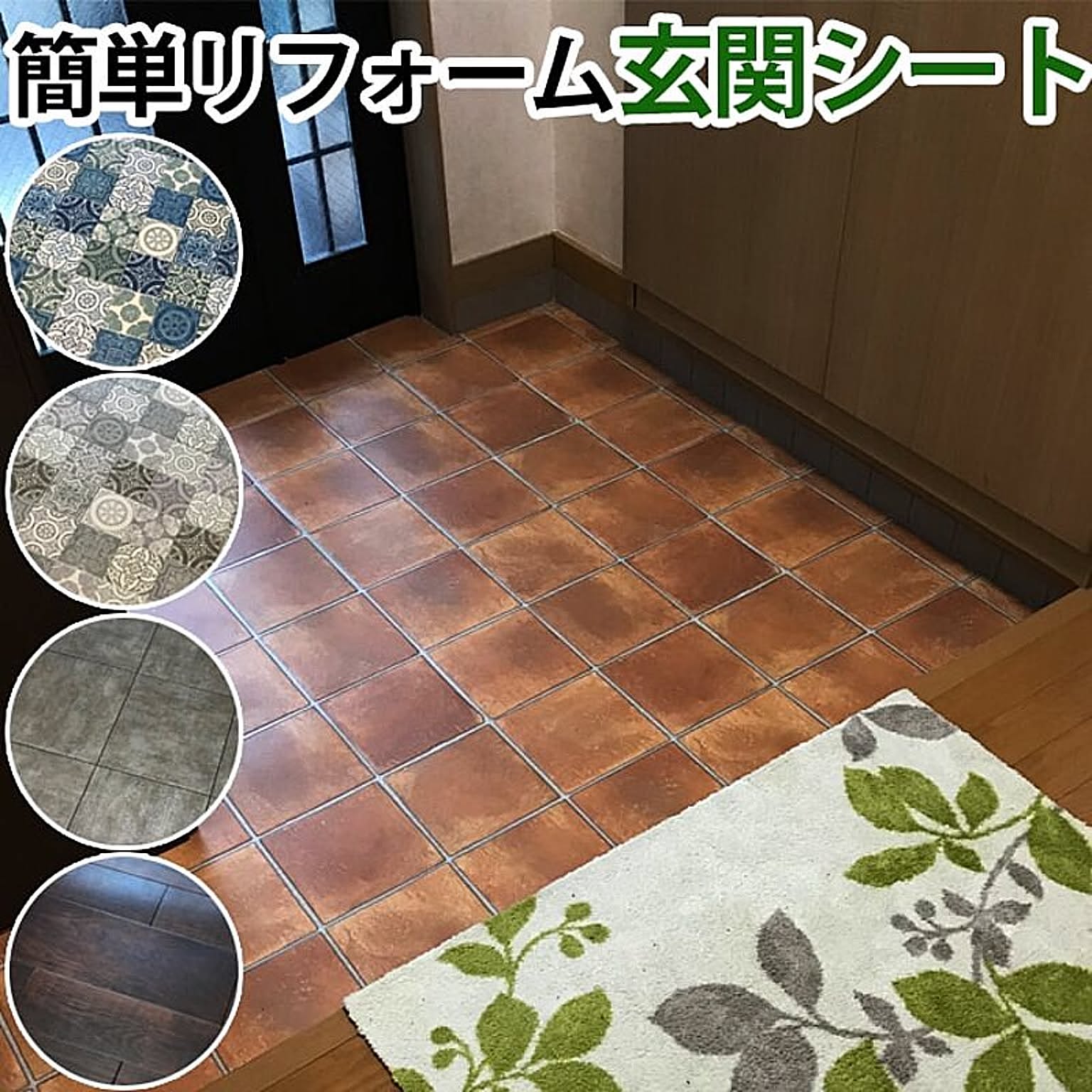 玄関マット