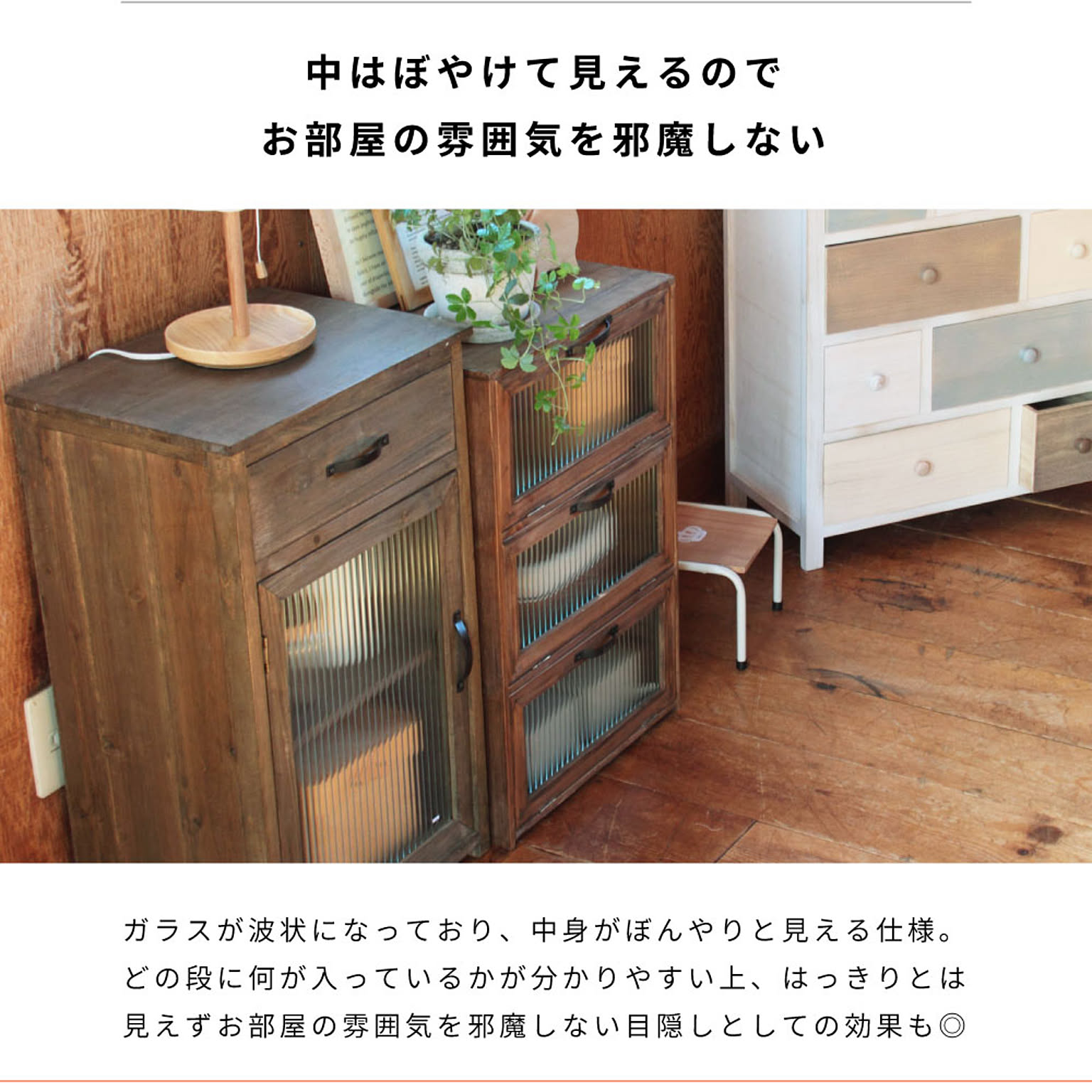 タンス・チェスト