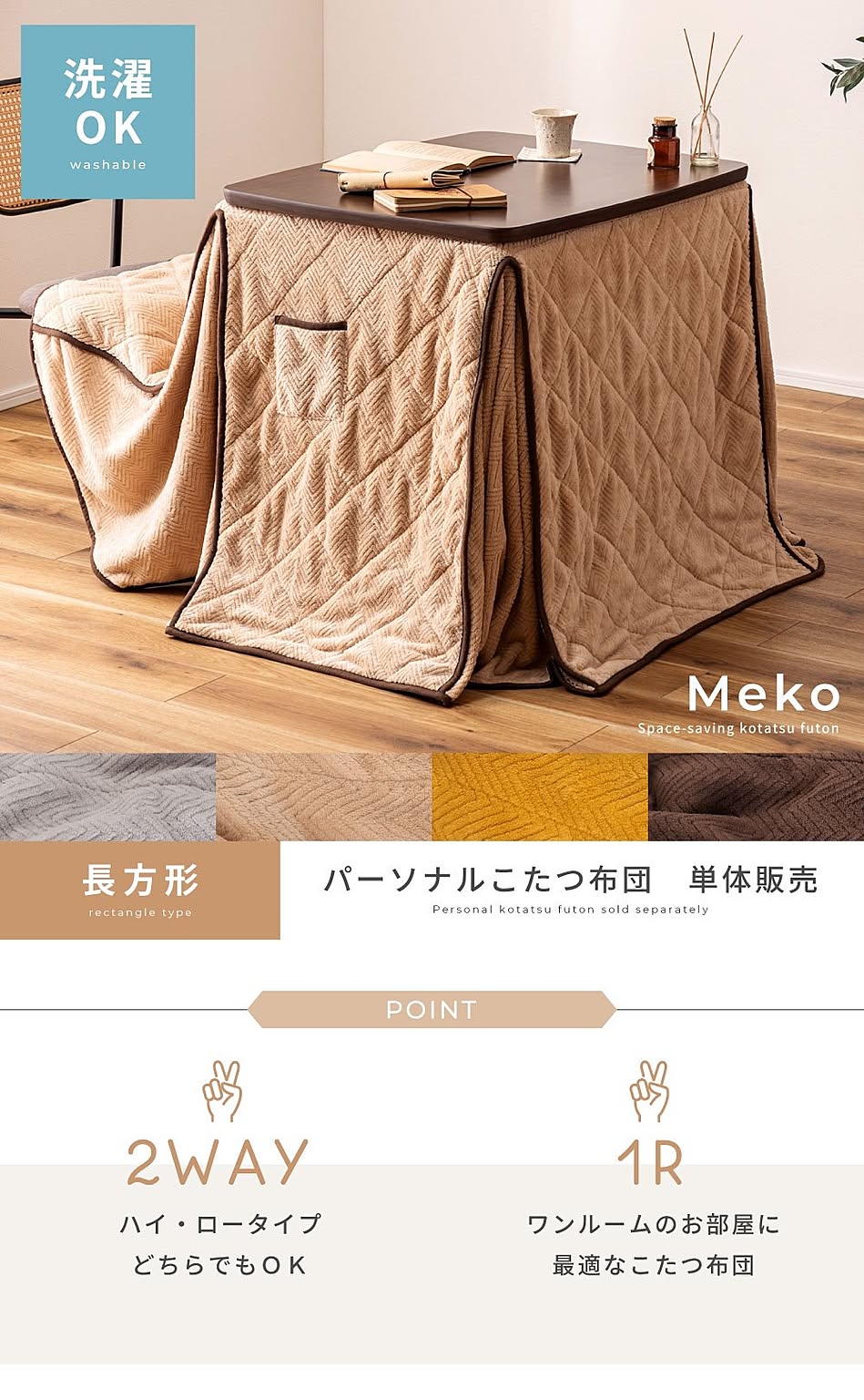 こたつ布団