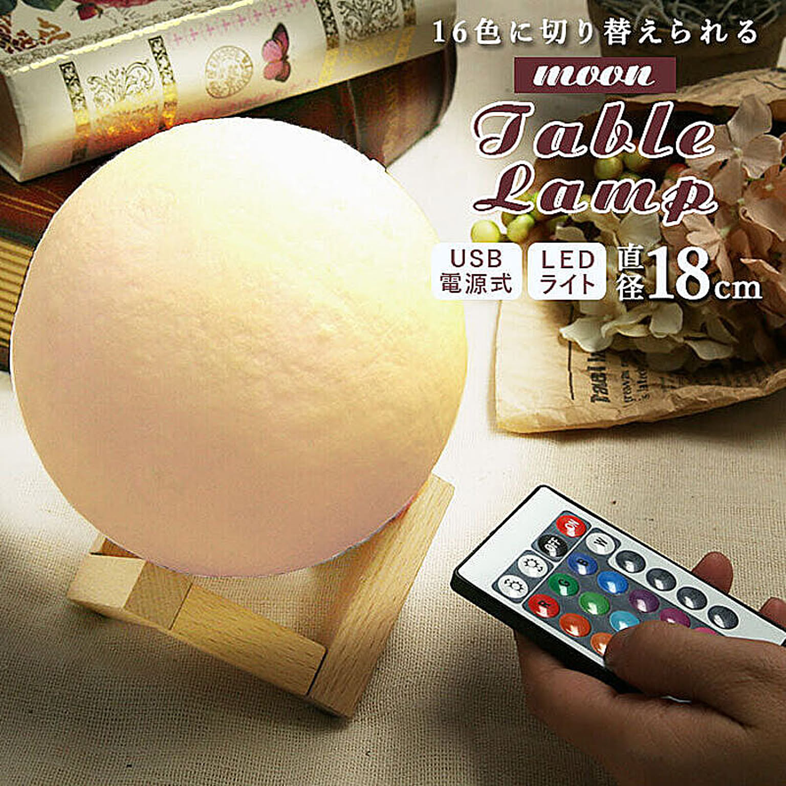テーブルランプ moon18