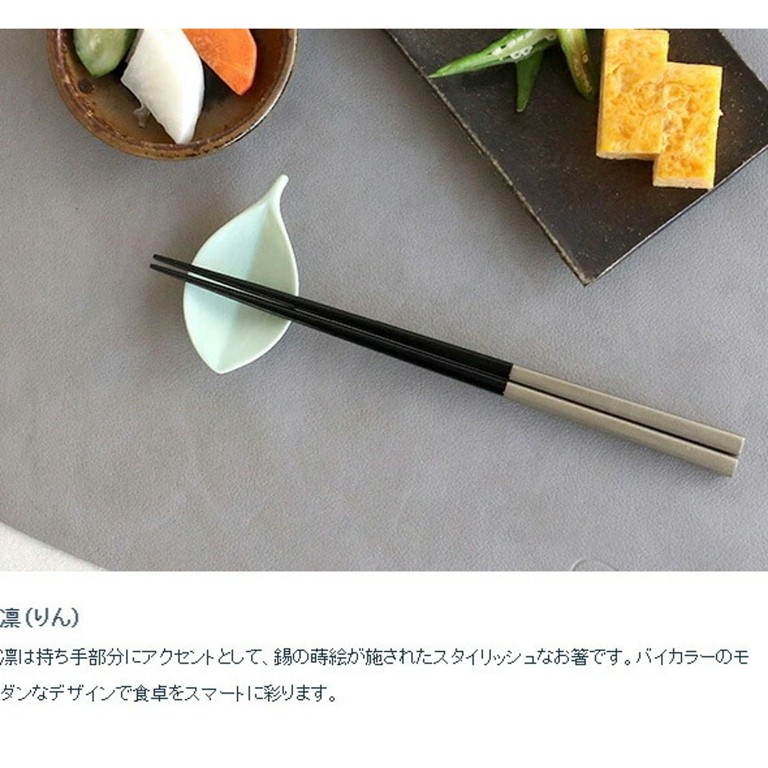 箸