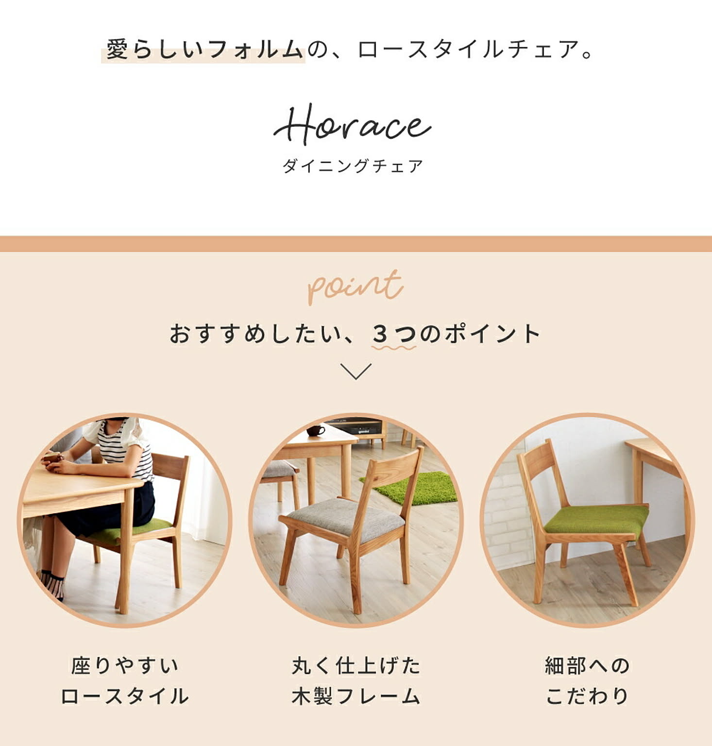 ダイニングチェア