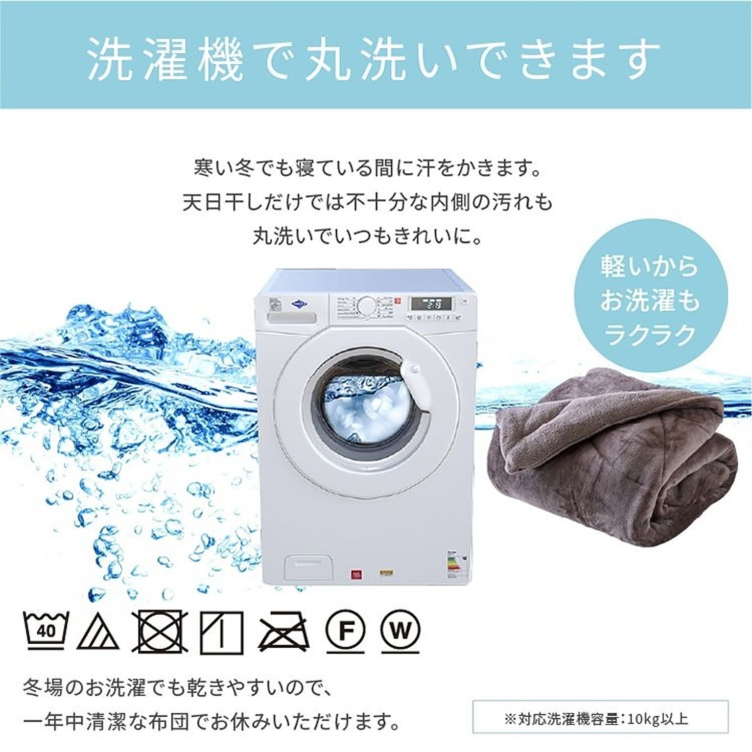 掛け布団