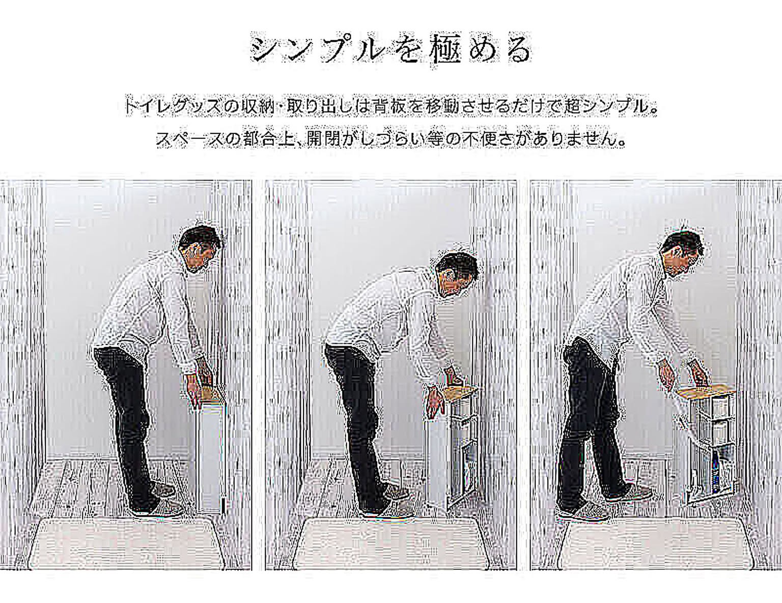 トイレ収納