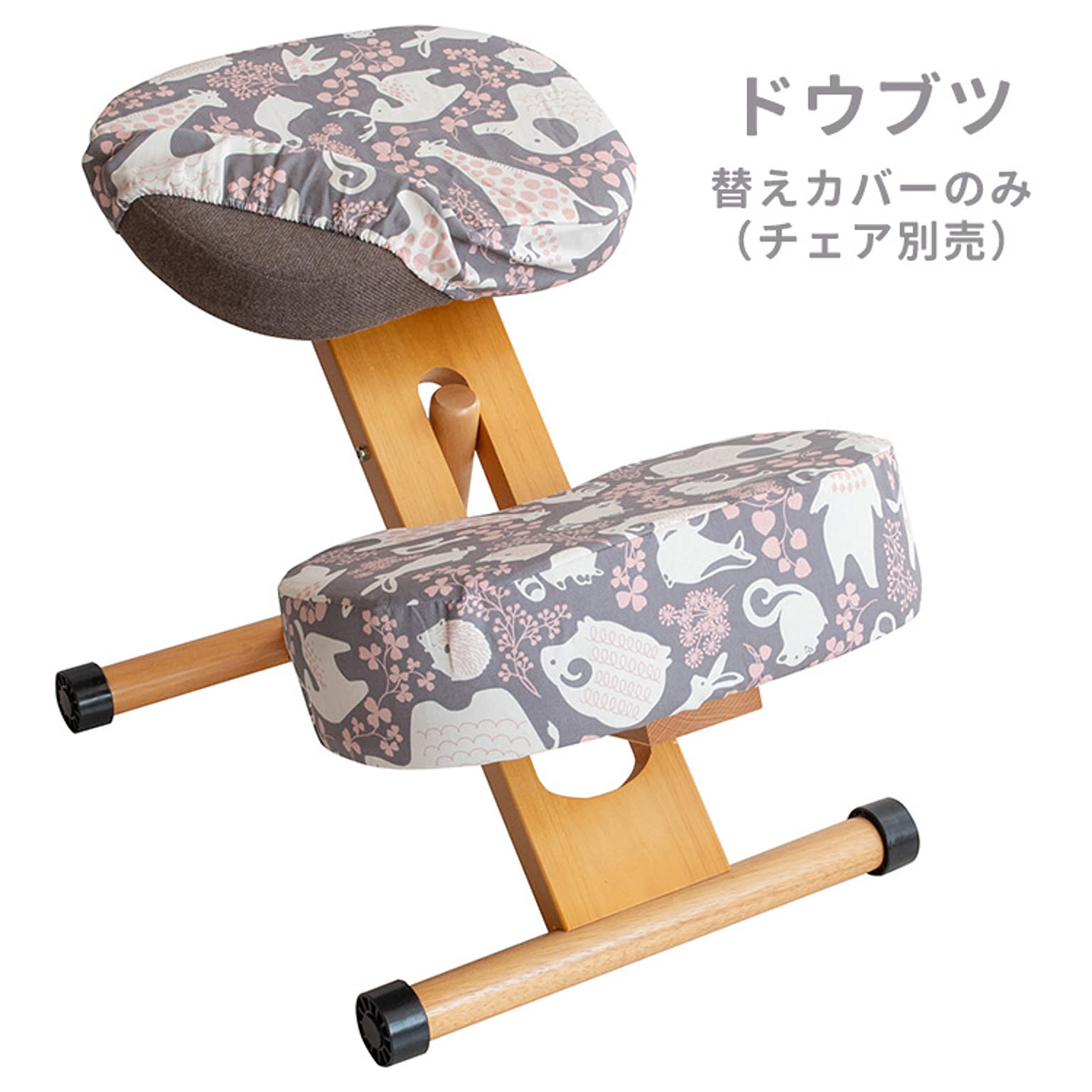 プロポーションチェア 替えカバー CV-8G