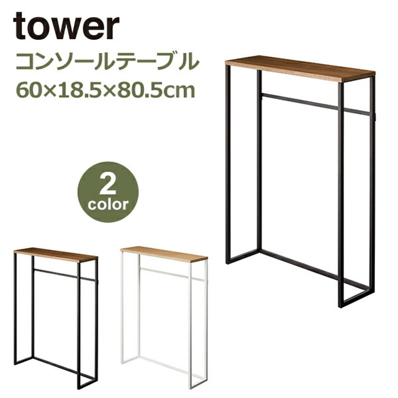 コンソールテーブル