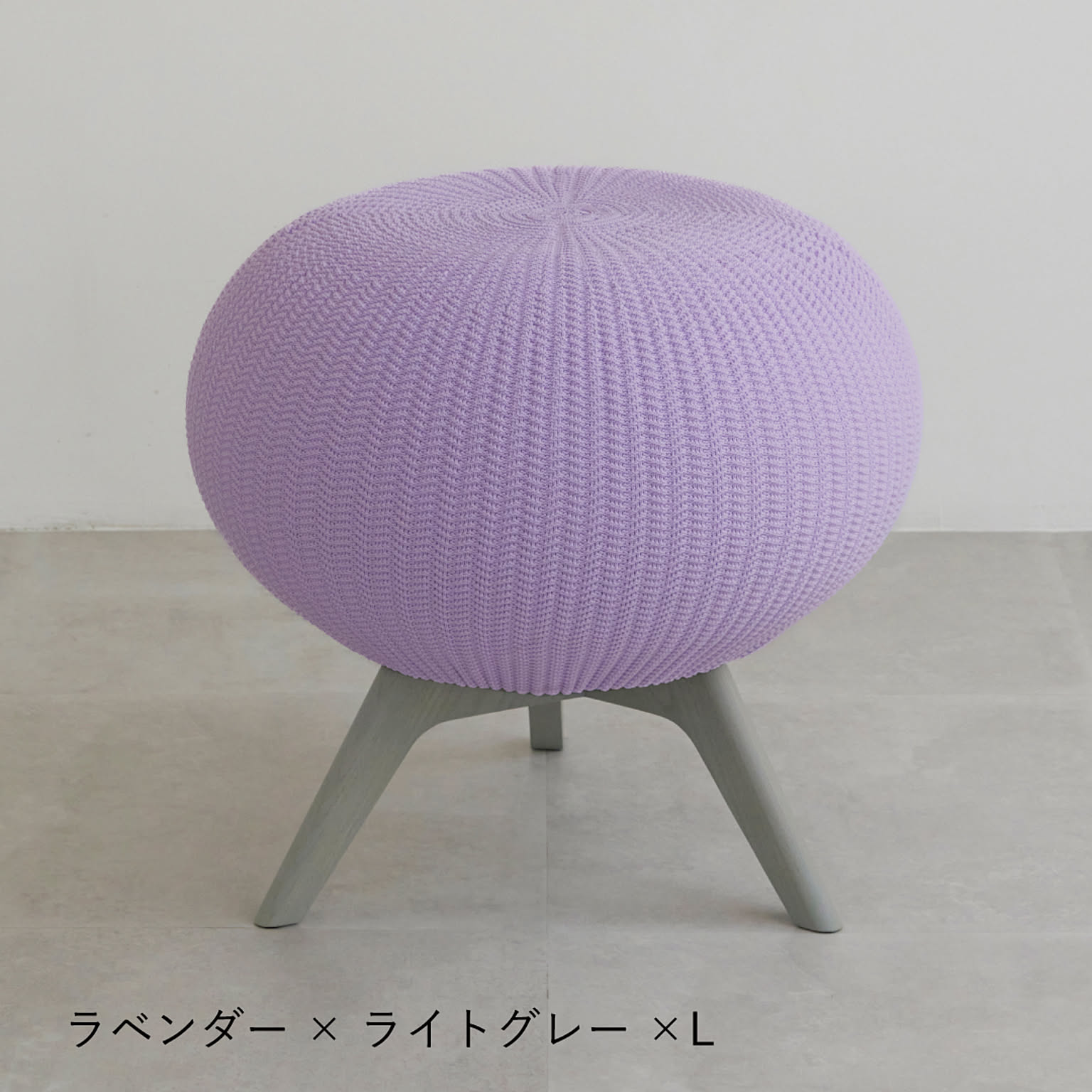 PUFFBO(パフボ)　ラベンダー　スツール　木脚
