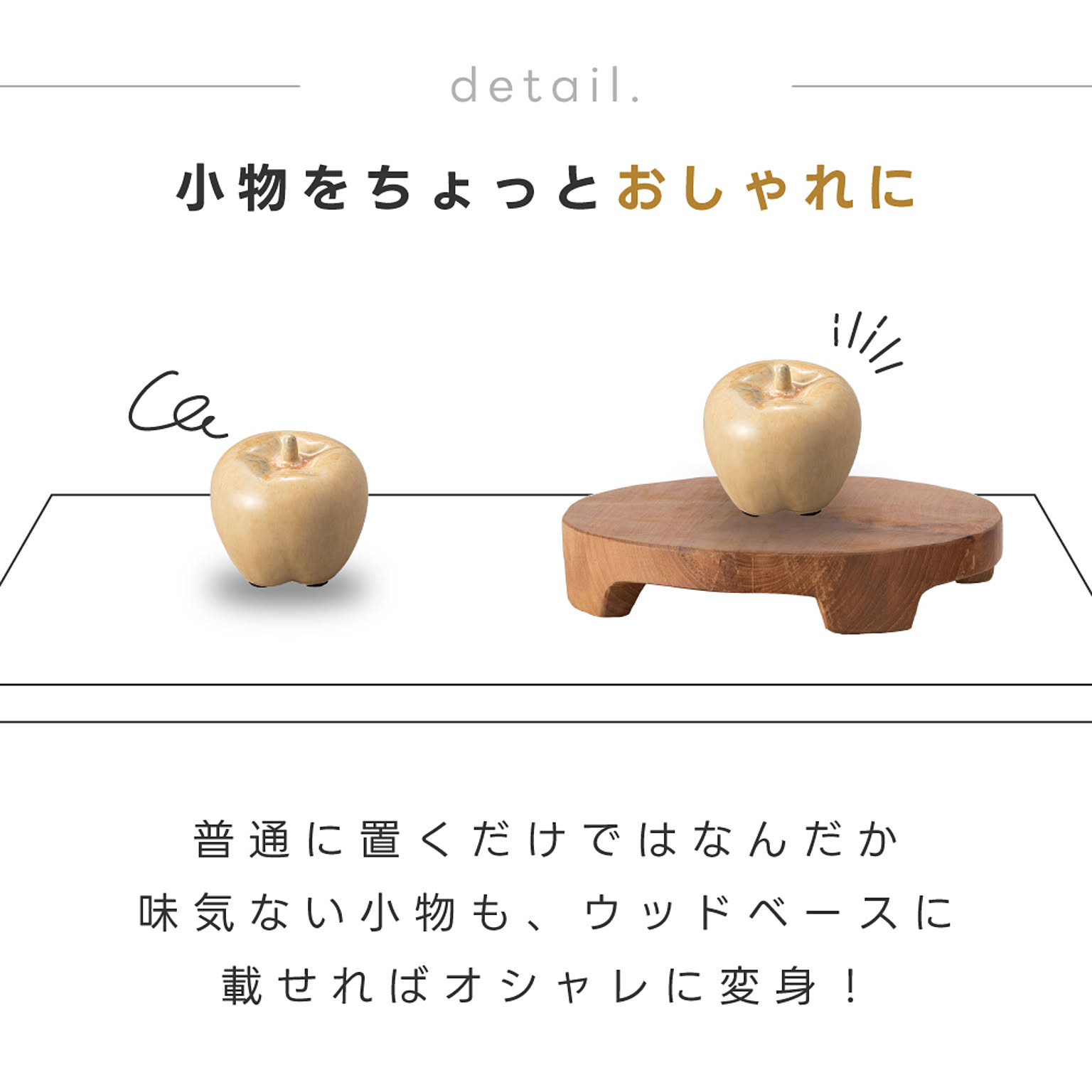 置物・オブジェ