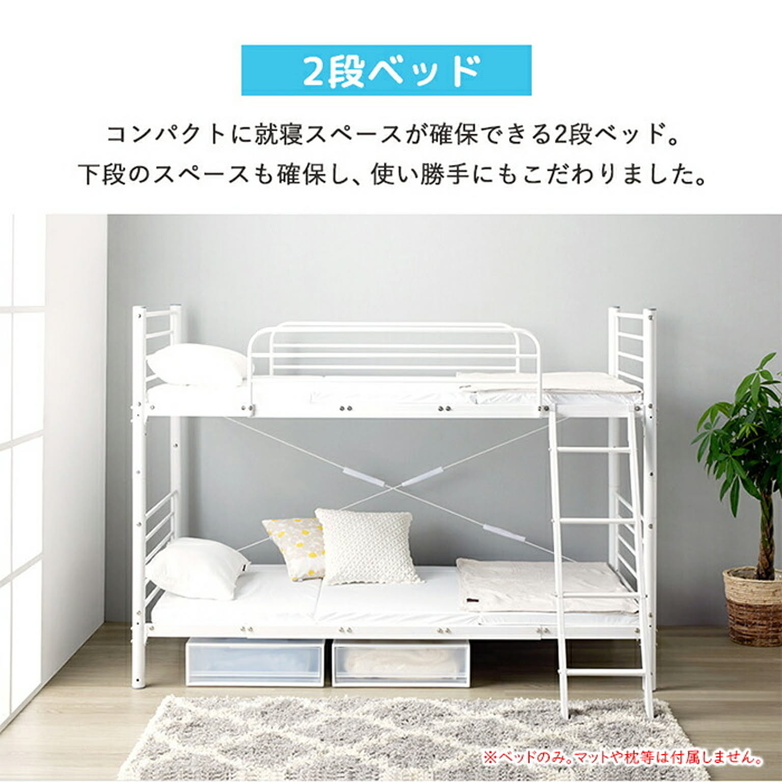 2段ベッド