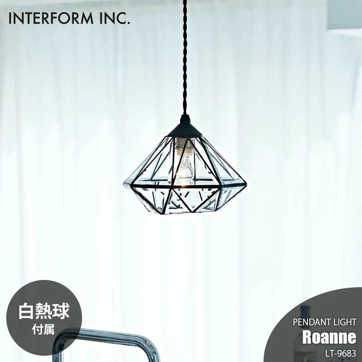 INTERFORM インターフォルム ペンダントライト ロアンヌ LT-9683 INTERFORM インターフォルム ペンダントライト ロアンヌ LT-9683