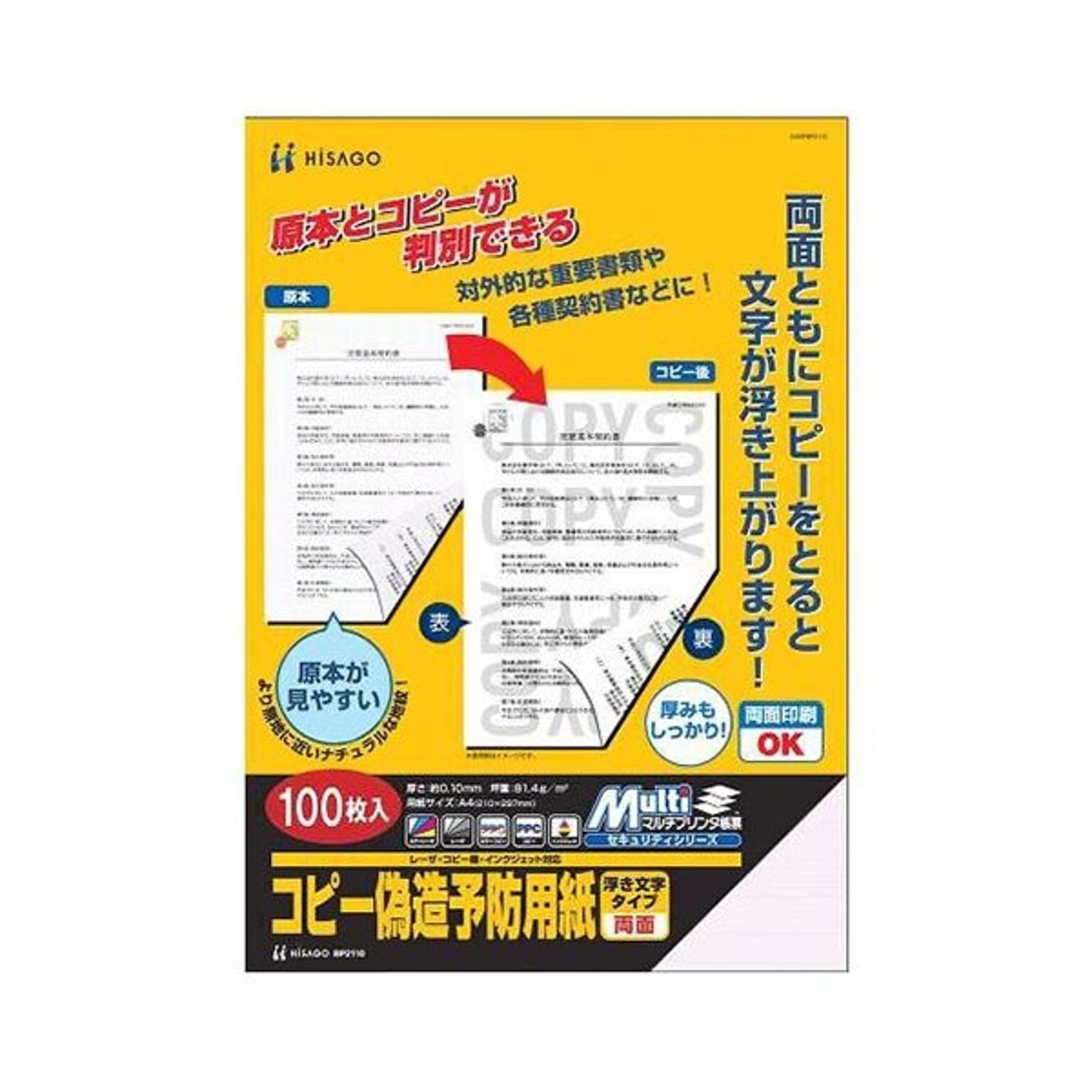 (まとめ) ヒサゴ コピー偽造防止用紙 浮き文字タイプ A4 両面 BP2110 1冊(100枚) ×3セット