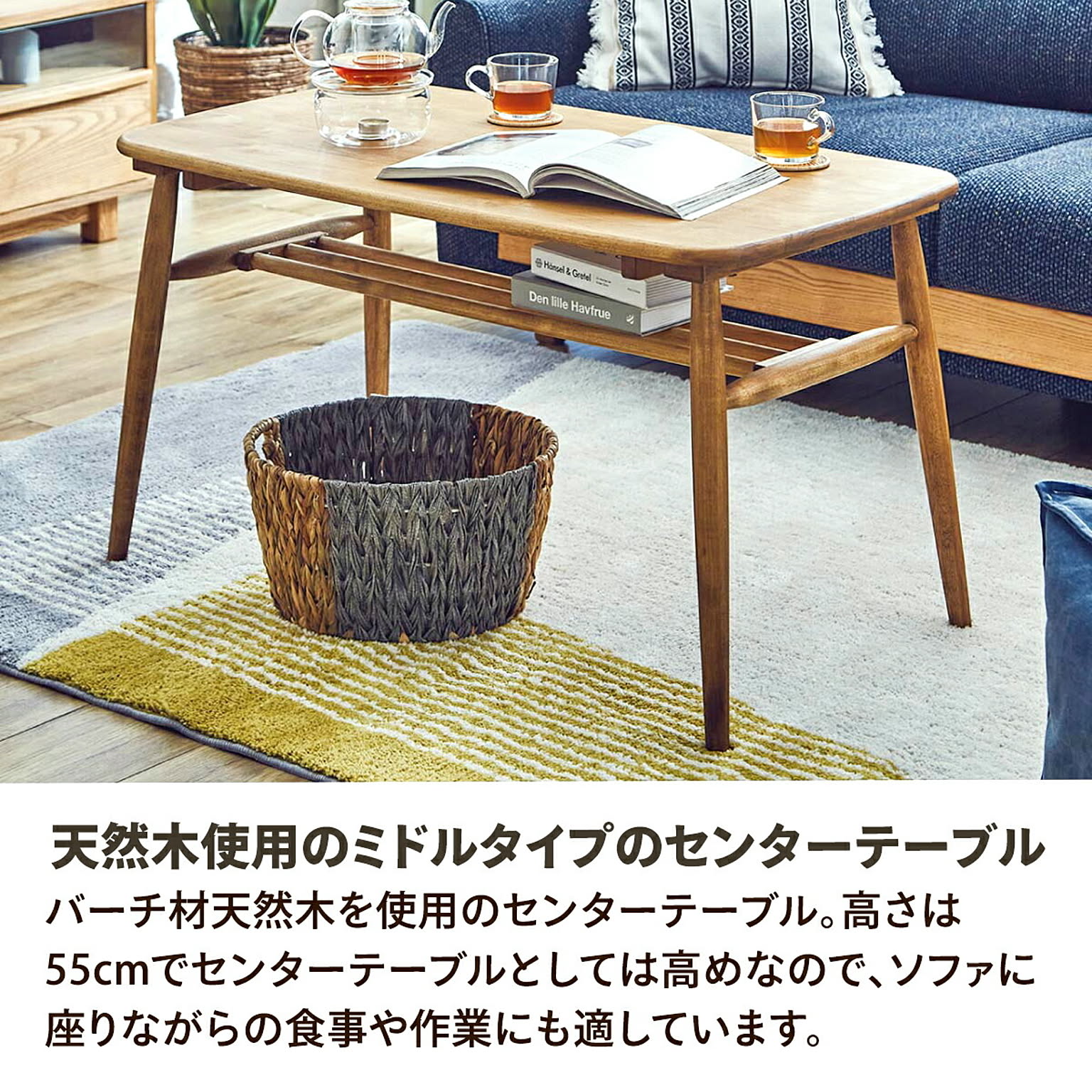 センターテーブル・ローテーブル
