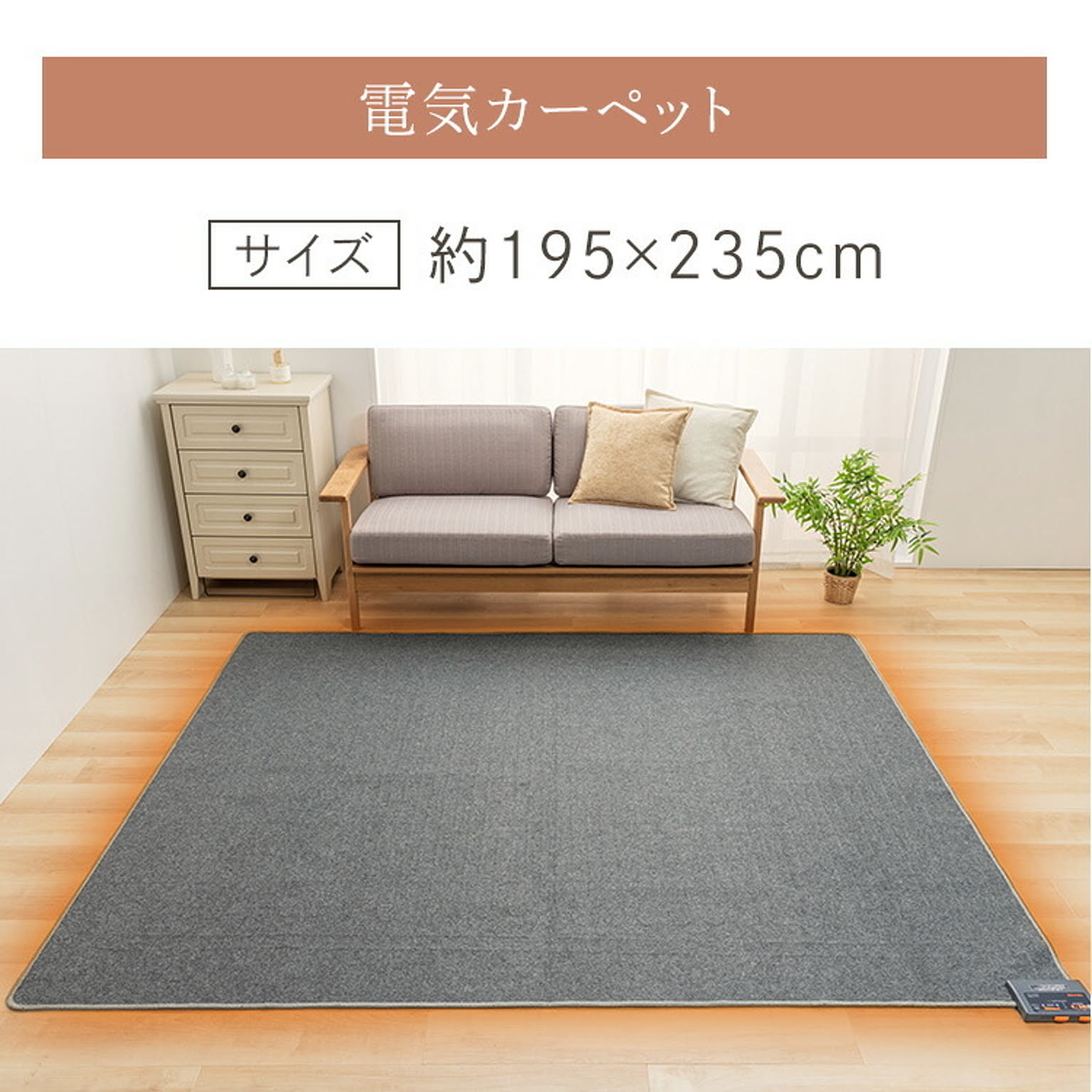 ホットカーペット