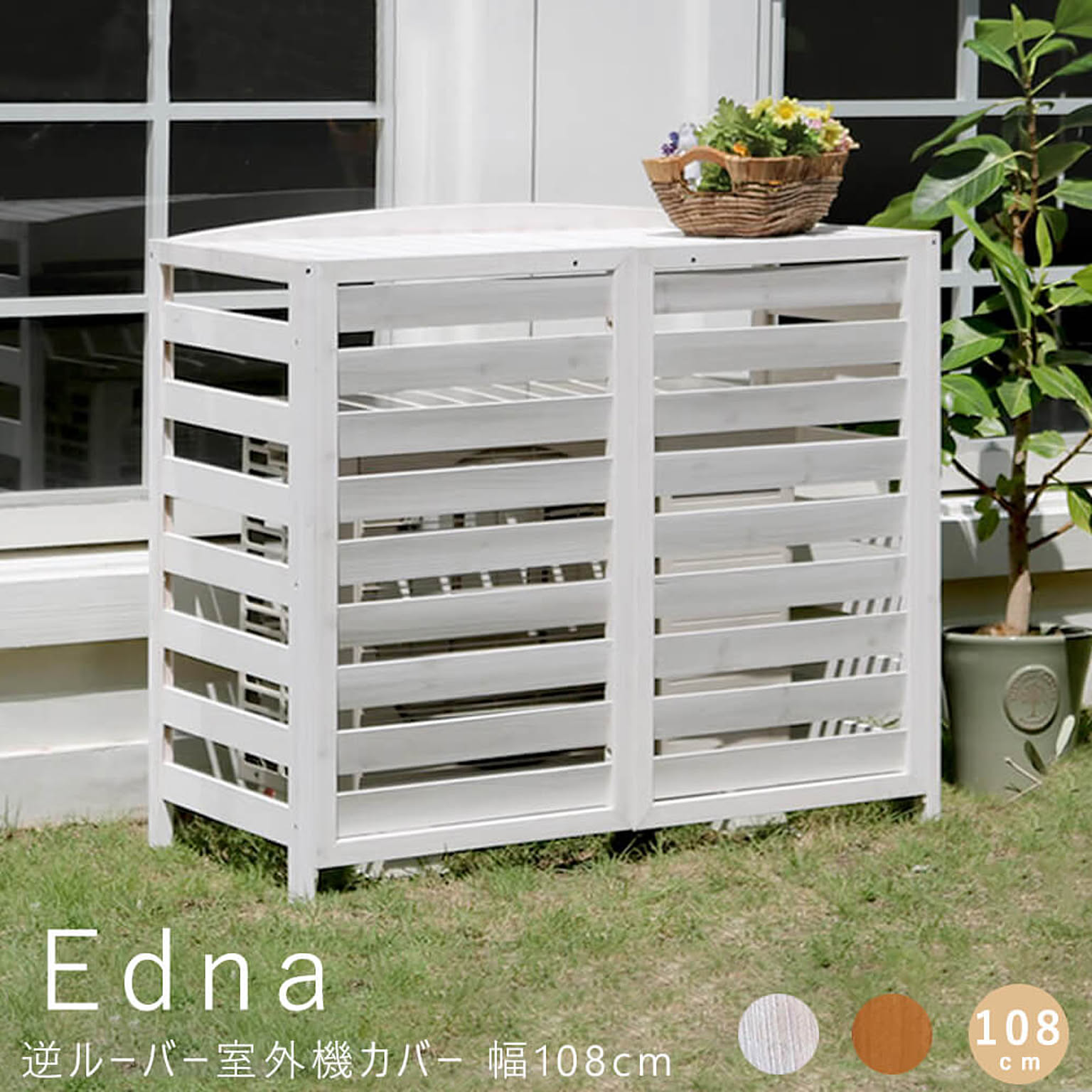 室外機カバー