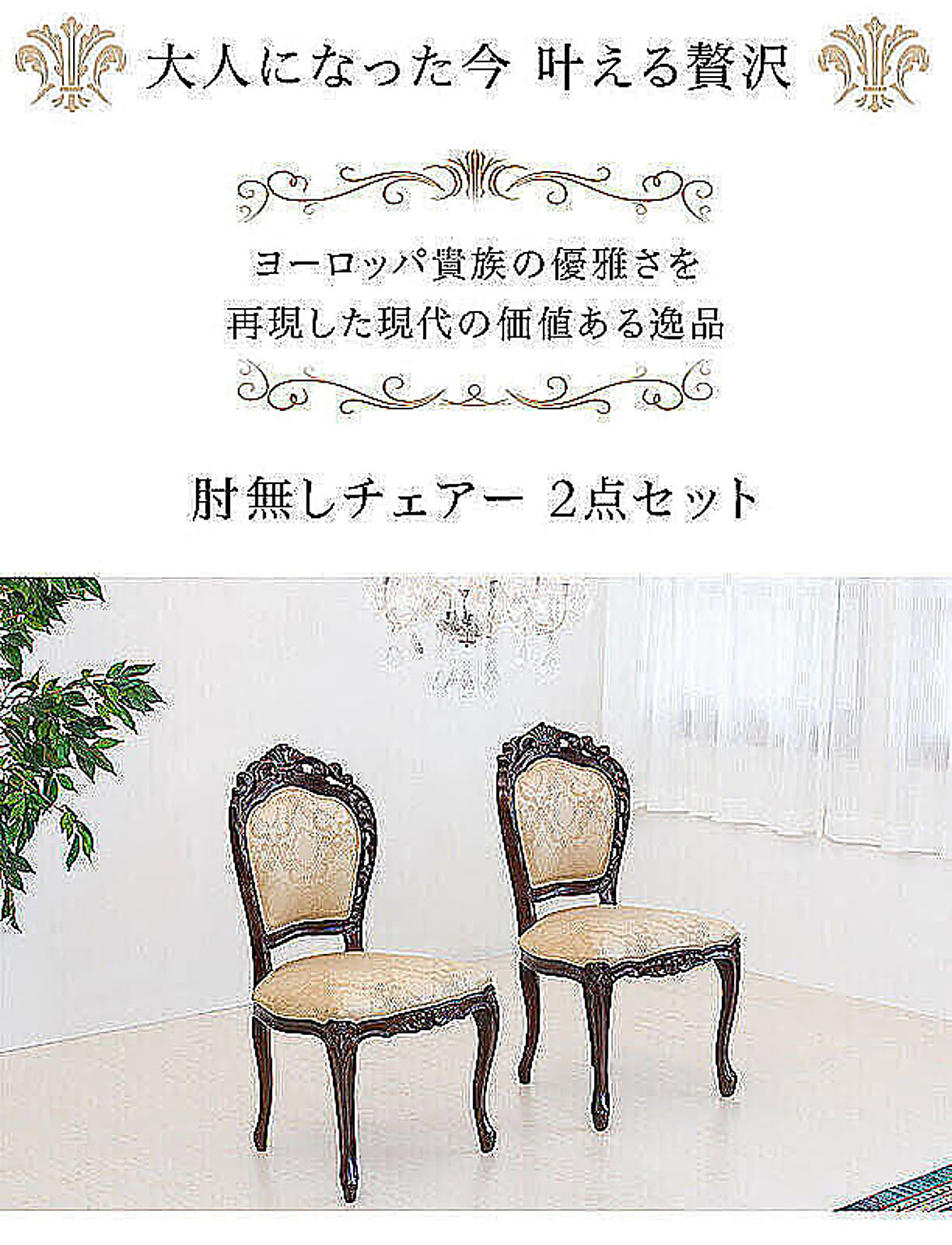 ダイニングチェア