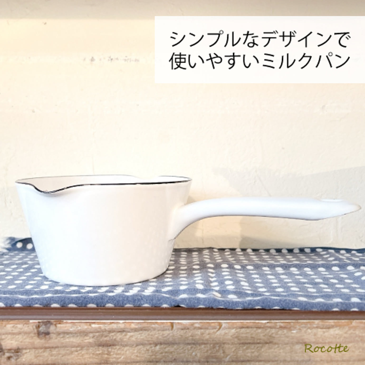 片手鍋