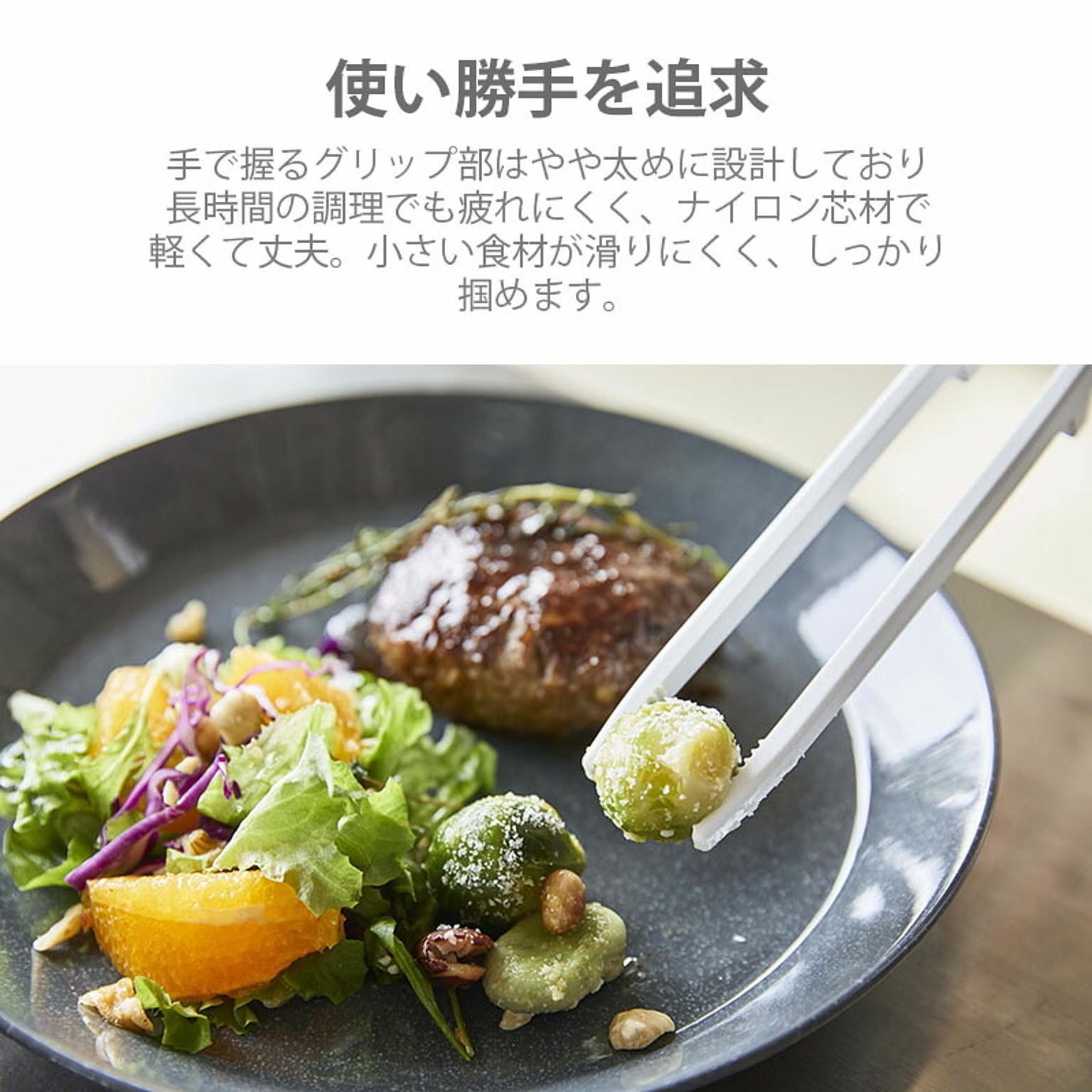 菜箸