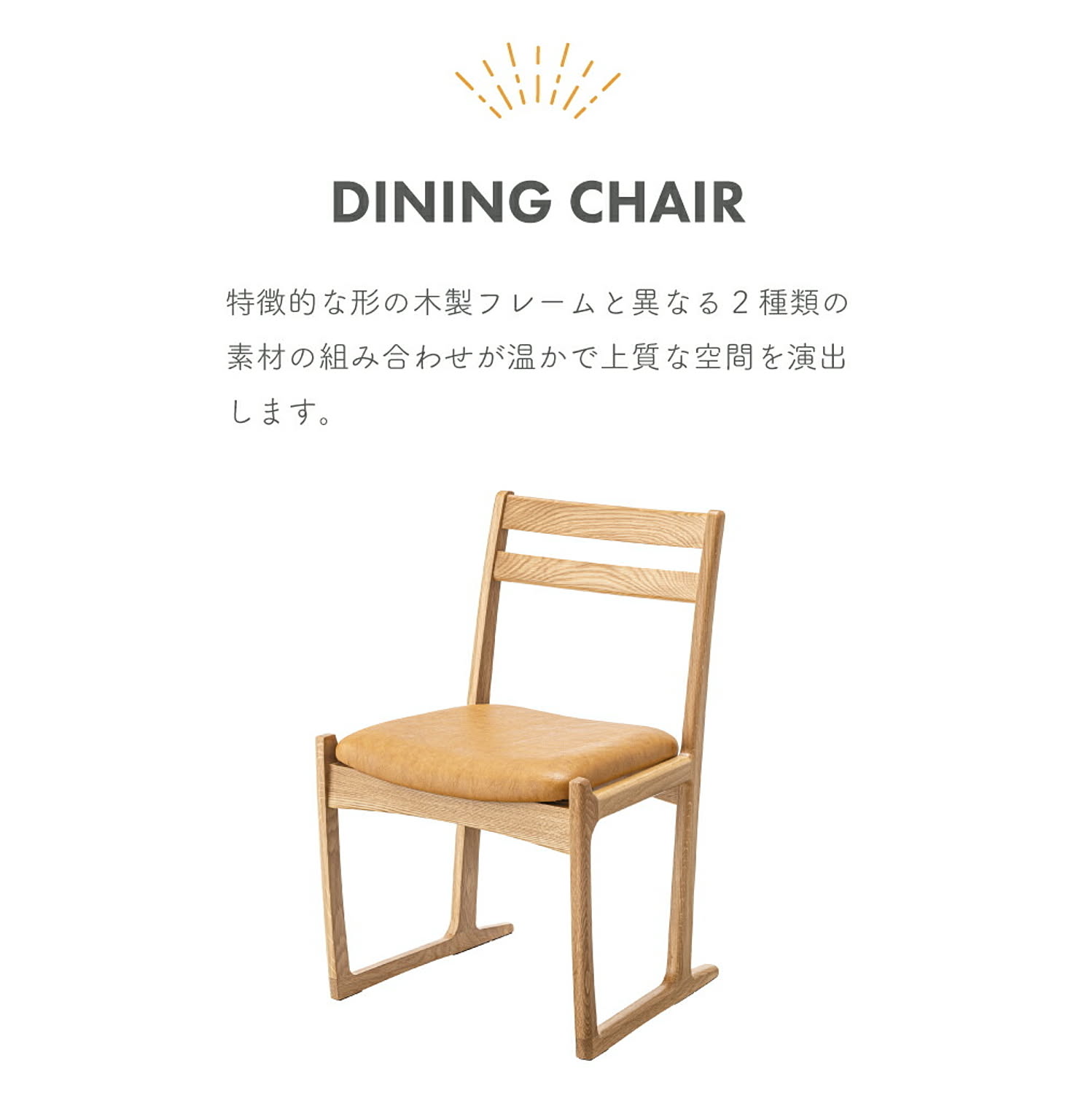 ダイニングチェア