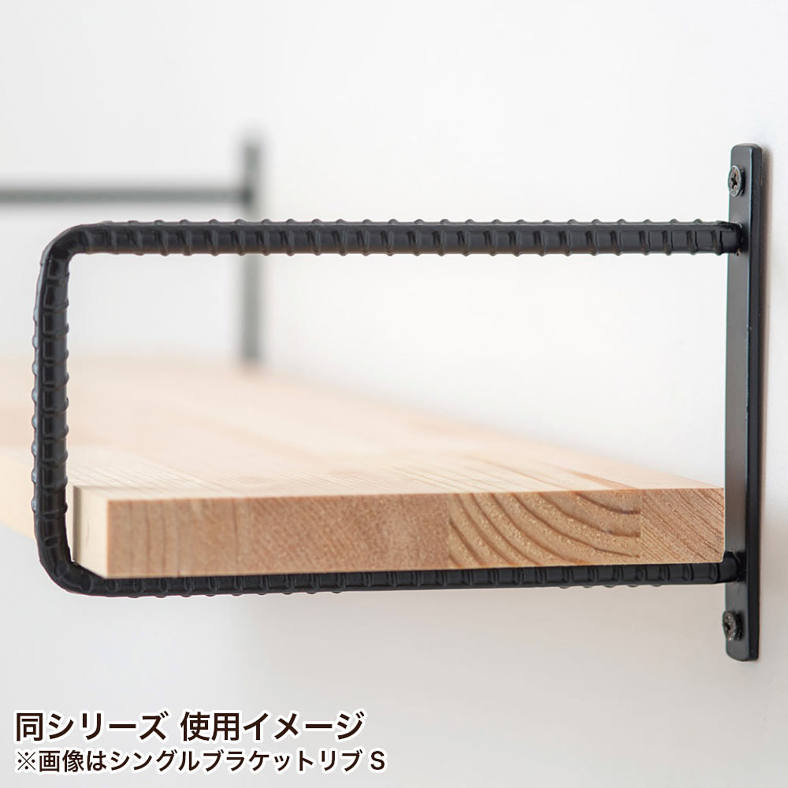 ウォールシェルフ